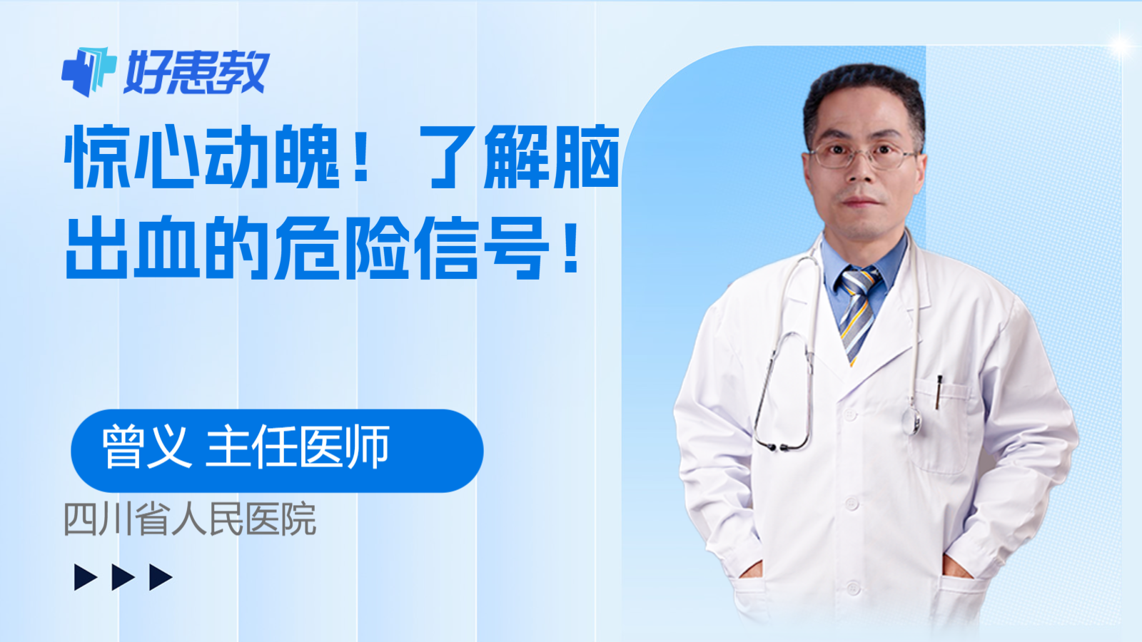 科普，惊心动魄！了解脑出血的危险信号！