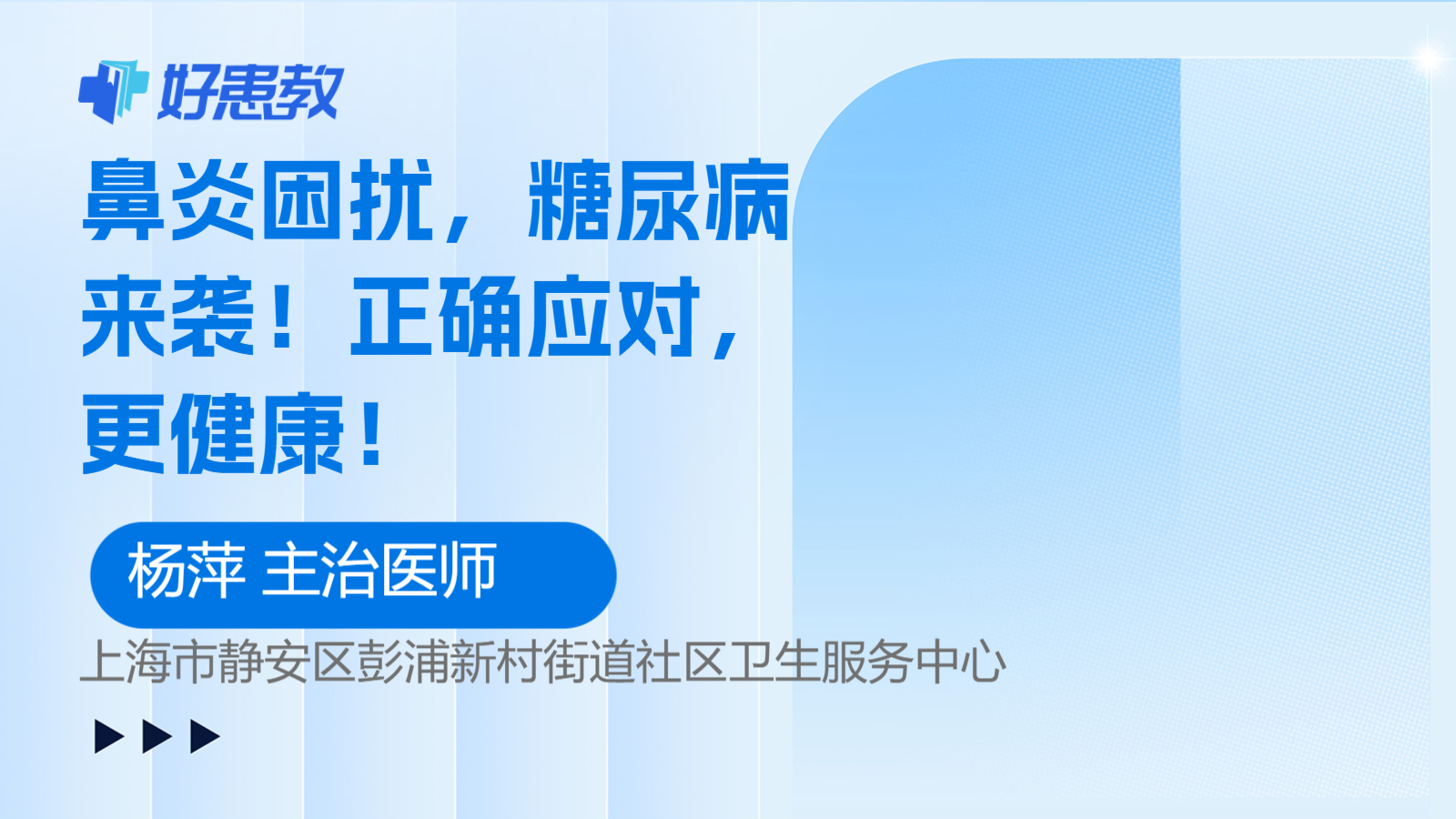 鼻炎<span style="color: #da4707">困扰</span>，糖尿病来袭！正确应对，更<span style="color: #da4707">健康</span>！