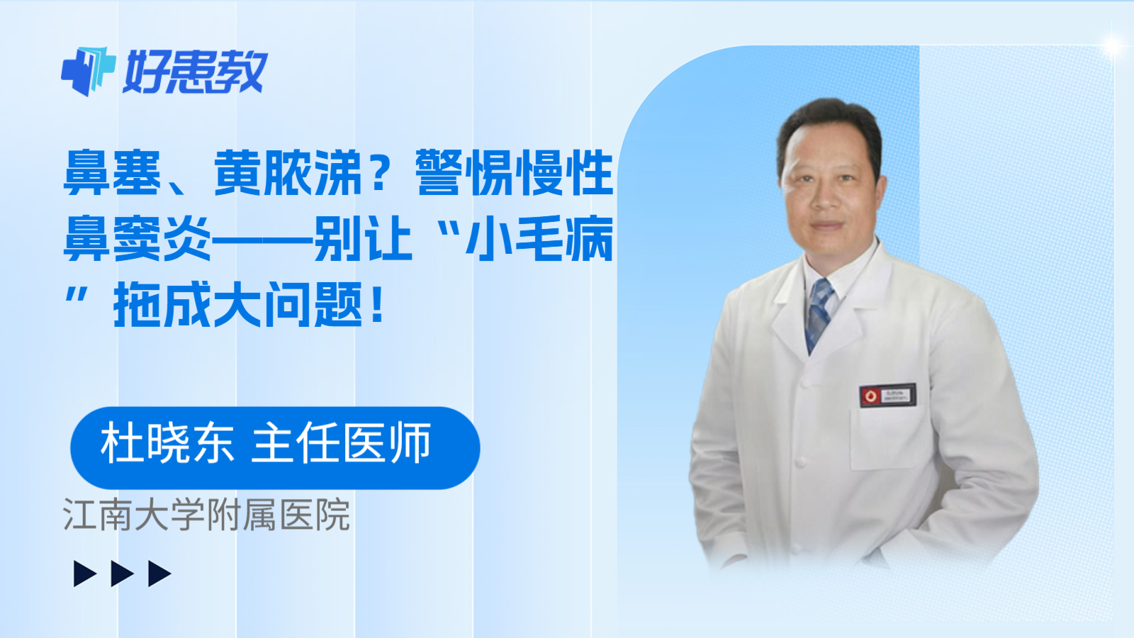 鼻塞、黄脓涕？警惕慢性鼻窦炎——别让“小毛病”拖成大问题！
