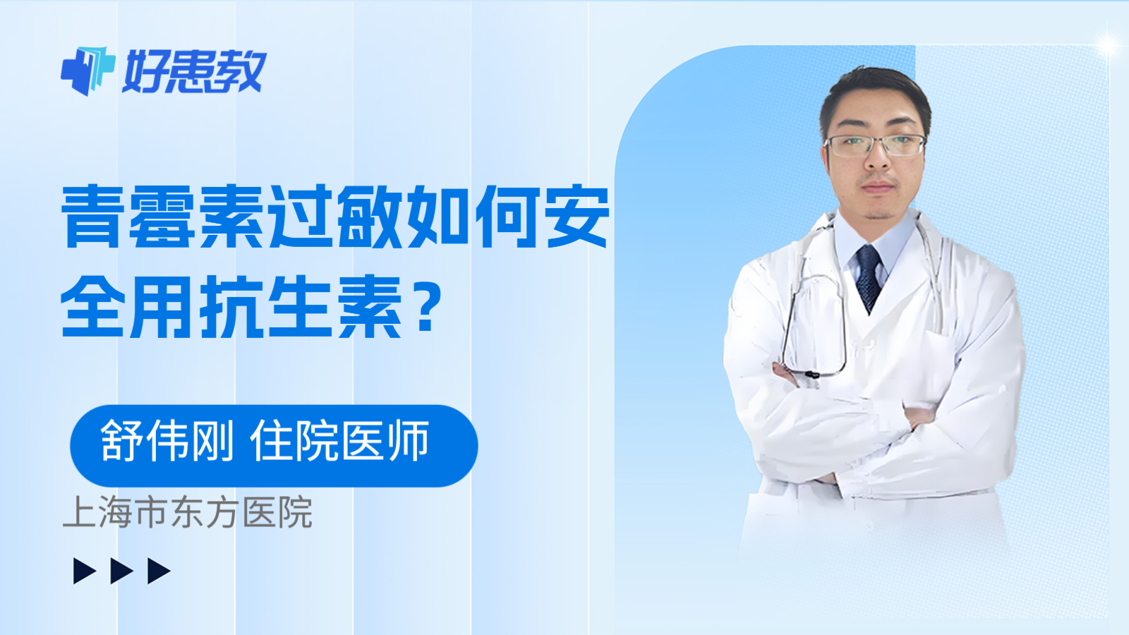 科普，青霉素过敏如何安全用抗生素？