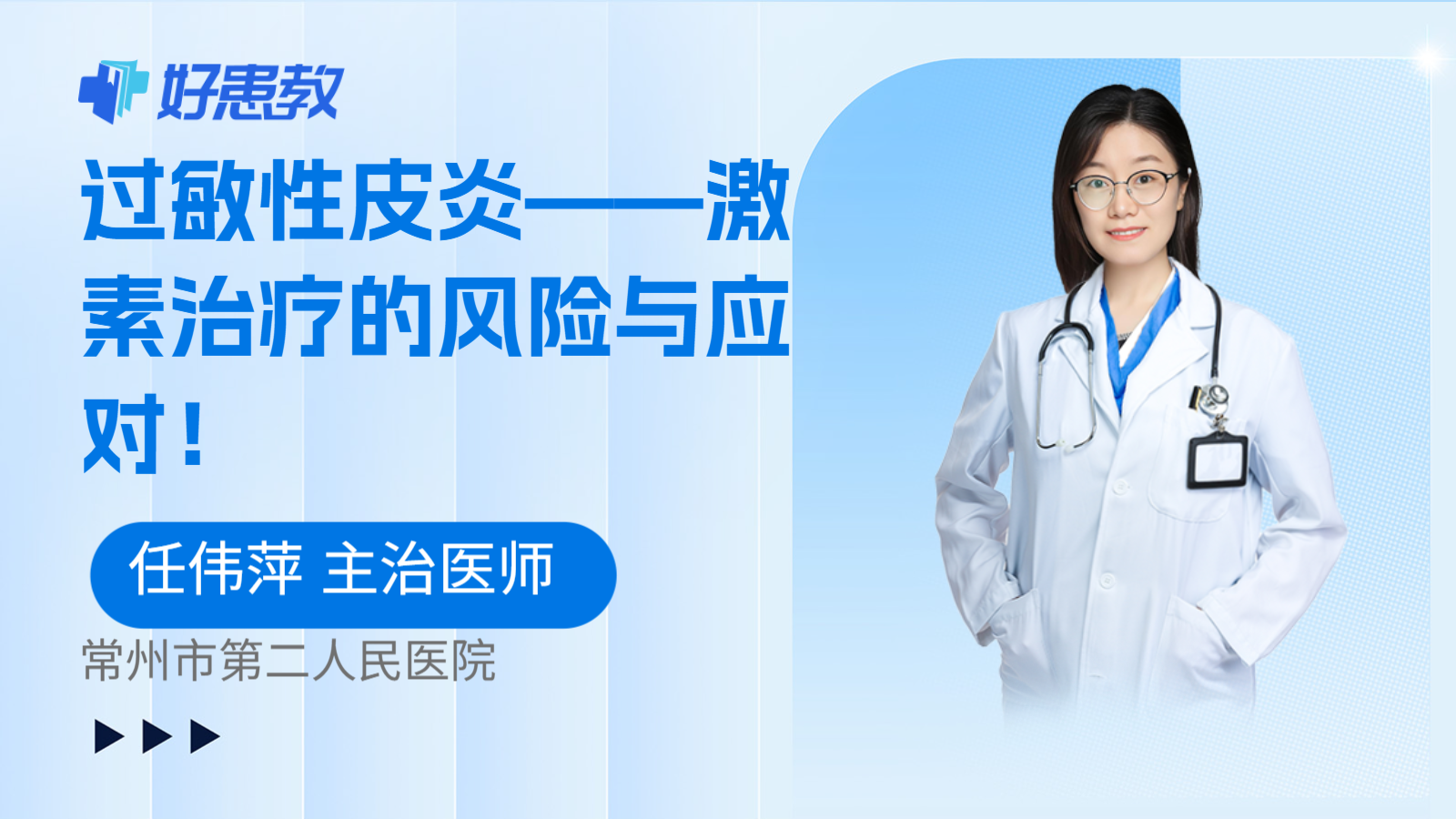 过敏性皮炎——激素治疗的风险与应对！