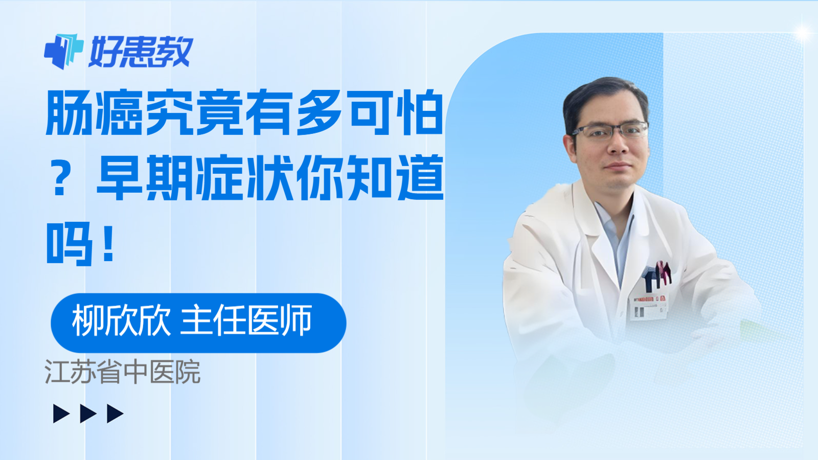 肠癌究竟有多可怕？早期症状你知道吗！