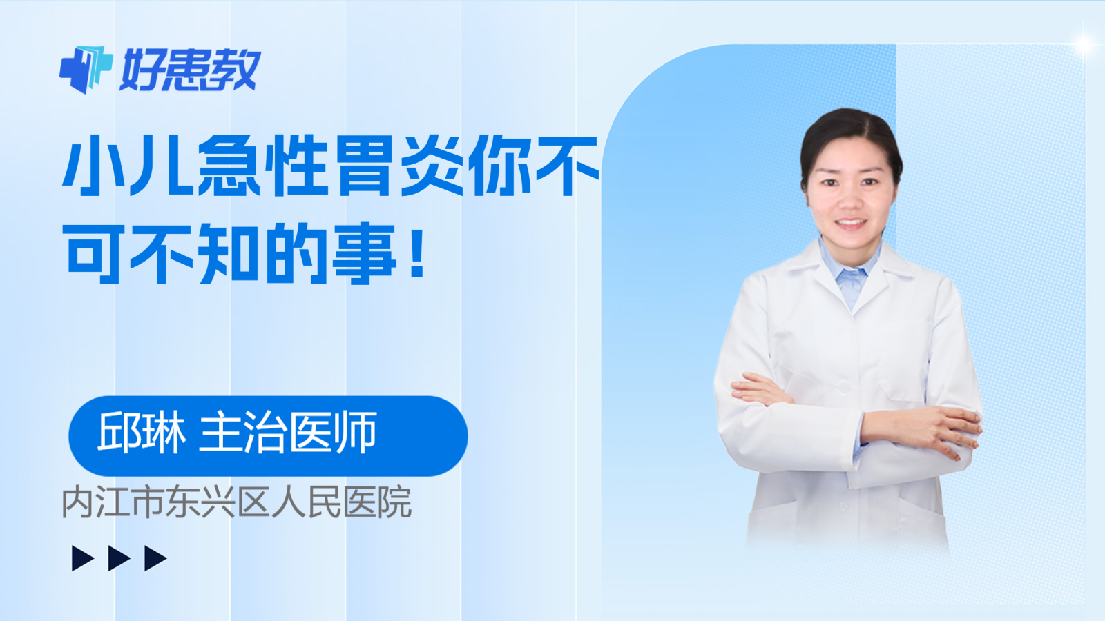 <span style="color: #da4707">小儿</span><span style="color: #da4707">急性</span>胃炎你不可不知的事！
