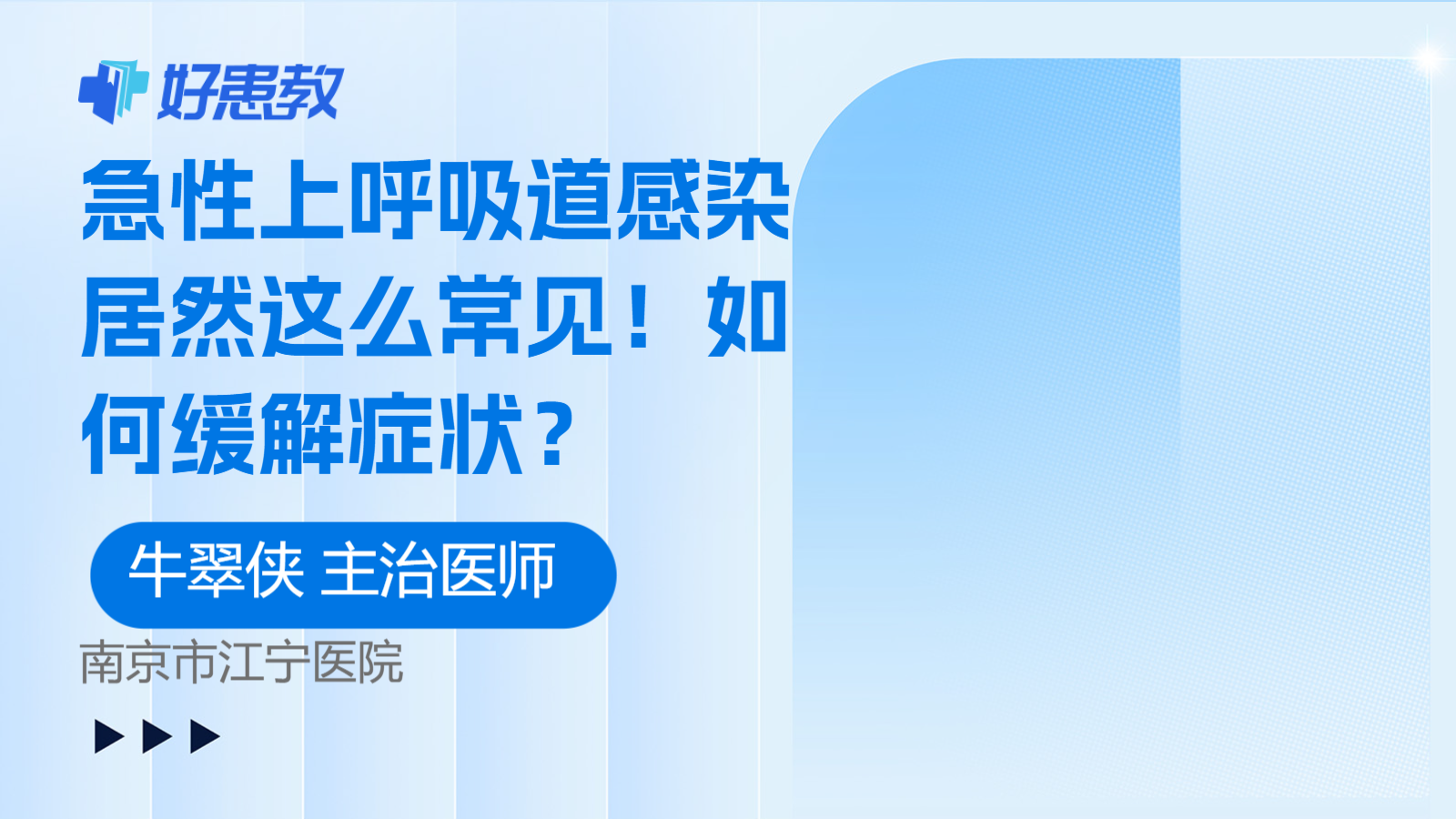 科普，如何<span style="color: #da4707">缓解</span><span style="color: #da4707">症状</span>？