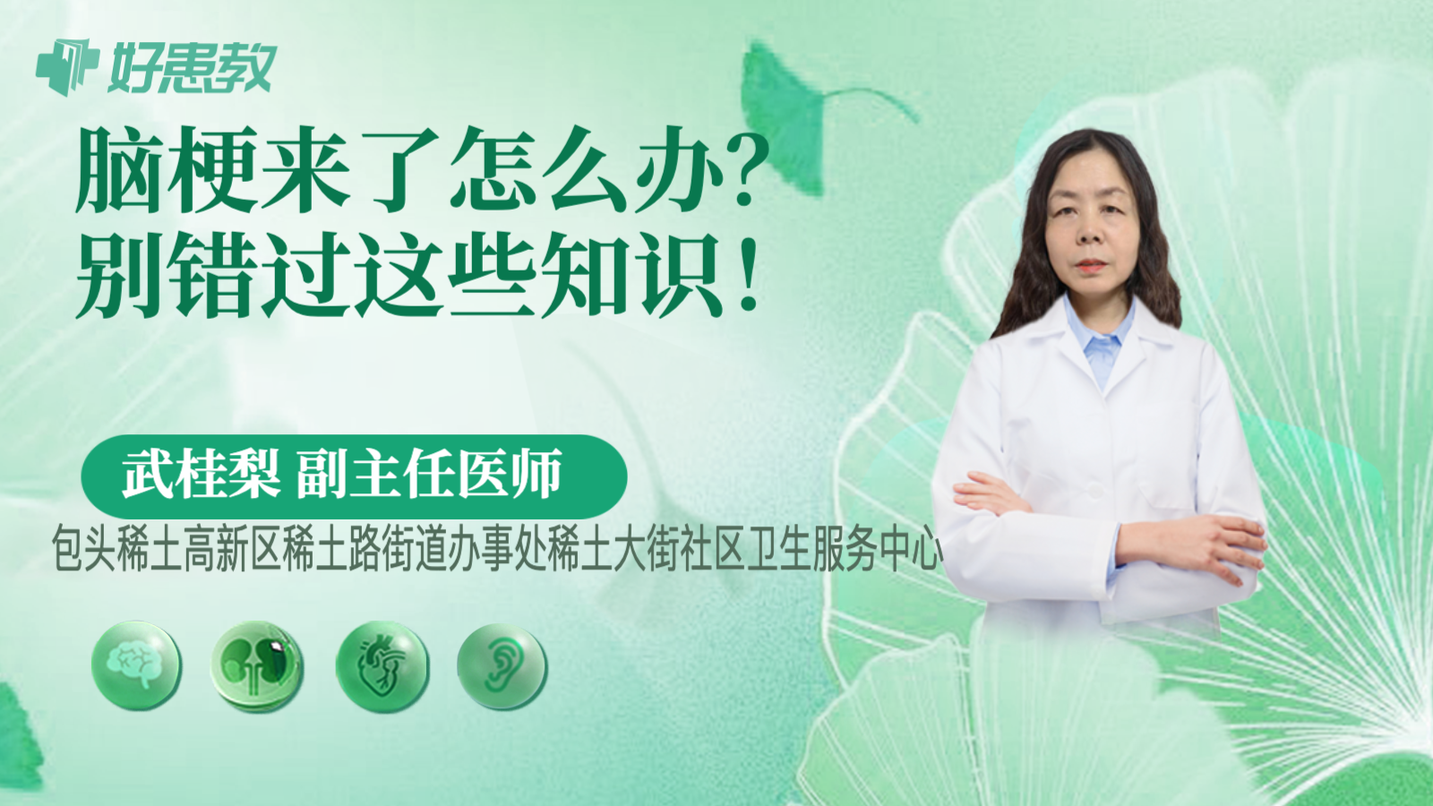 <span style="color: #da4707">脑</span>梗来了怎么办？别错过这些<span style="color: #da4707">知识</span>！