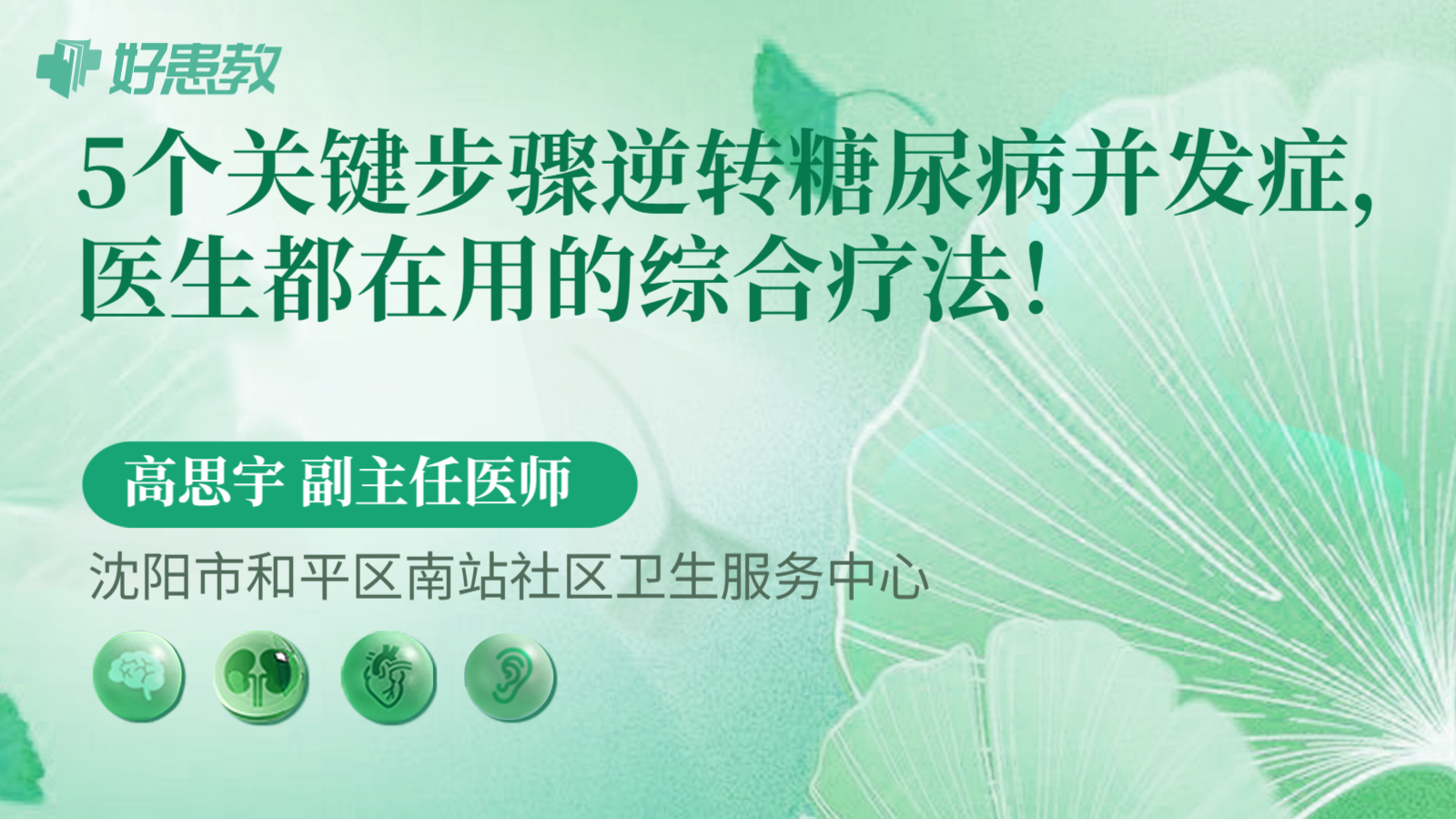 科普，5个关键步骤逆转糖尿病并发症，医生都在用的<span style="color: #da4707">综合</span><span style="color: #da4707">疗法</span>！