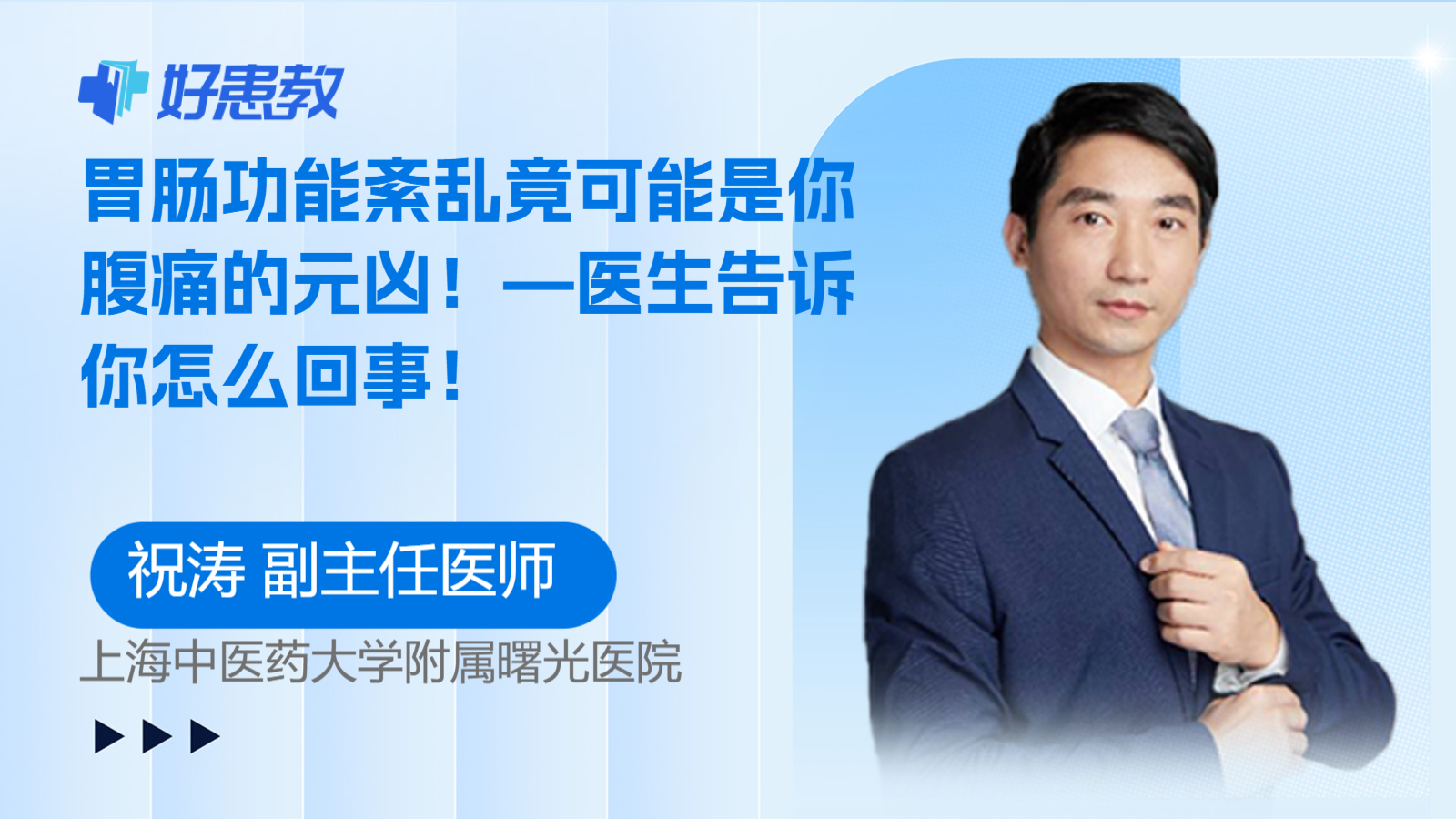 科普，胃腸功能紊亂竟可能是你<span style="color: #da4707">腹痛</span>的元兇！—醫生告訴你<span style="color: #da4707">怎么</span>回事！