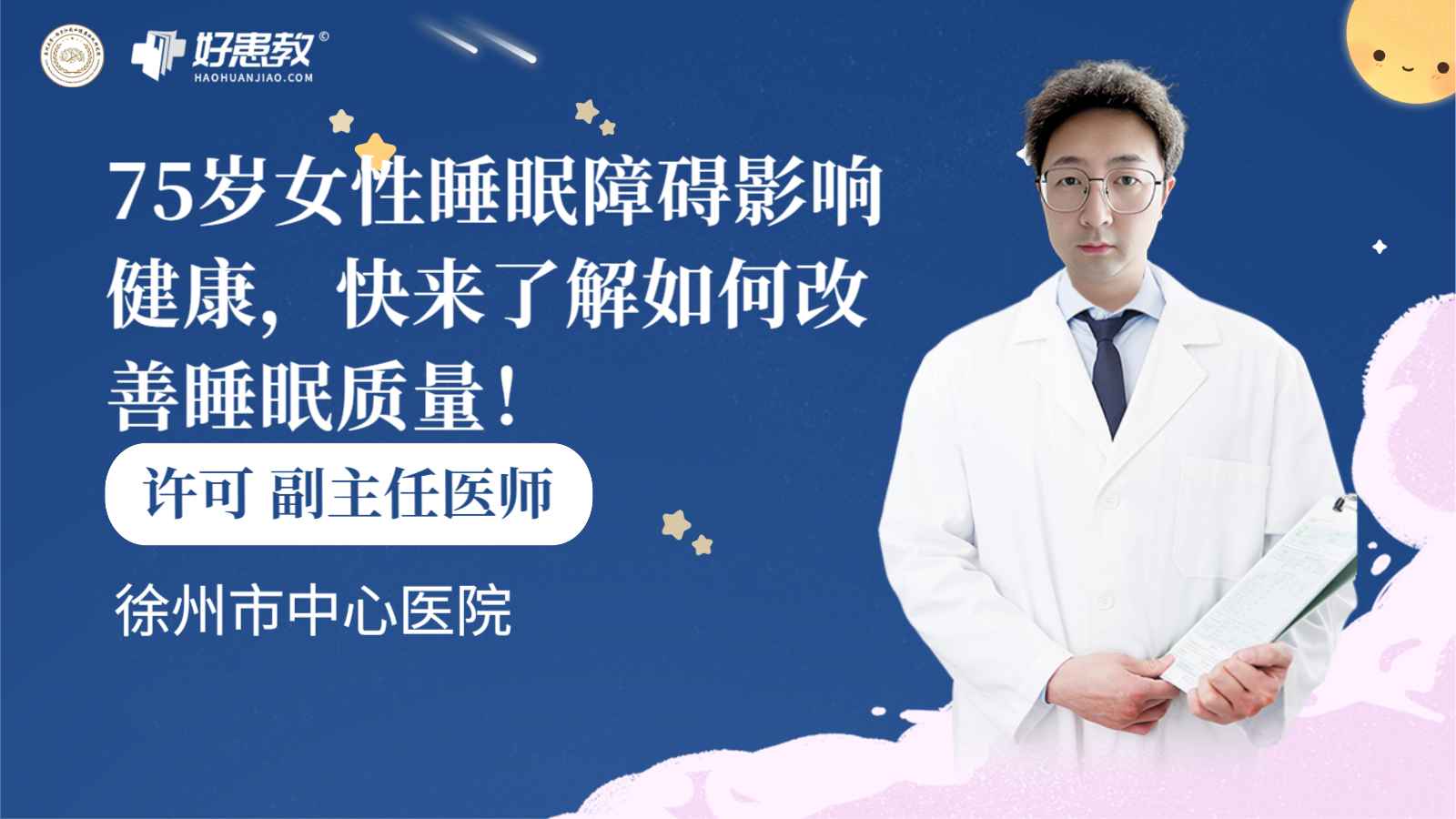 科普，75岁<span style="color: #da4707">女性</span><span style="color: #da4707">睡眠</span><span style="color: #da4707">障碍</span>影响健康，快来了解如何改善<span style="color: #da4707">睡眠</span>质量！