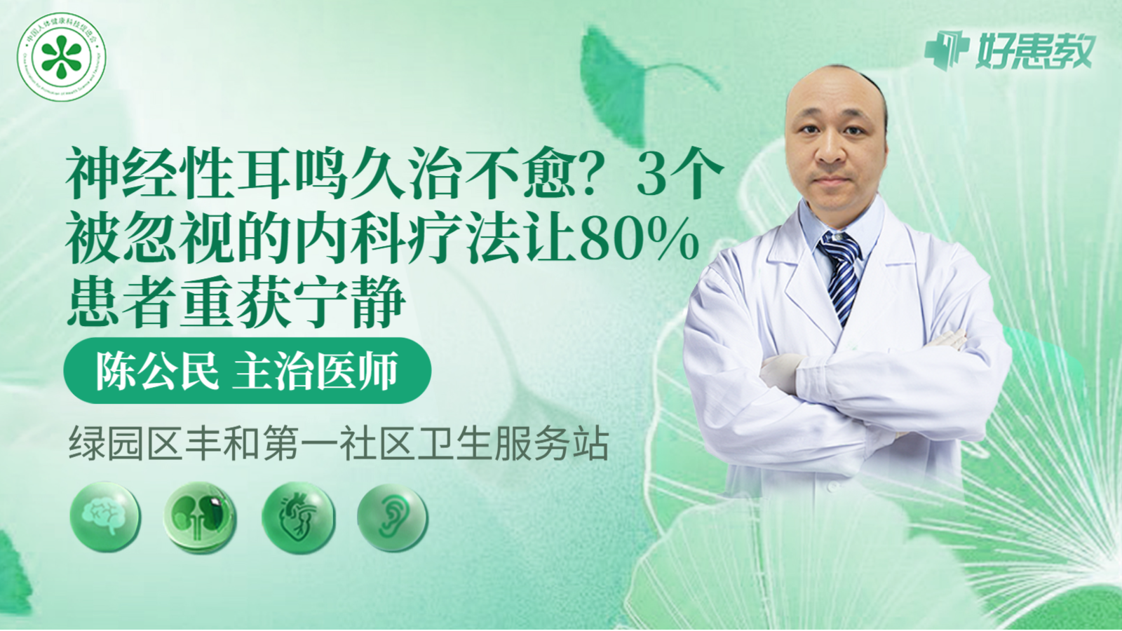 科普，神经性<span style="color: #da4707">耳鸣</span>久治不愈？3个被忽视的内科<span style="color: #da4707">疗法</span>让80%患者重获宁静