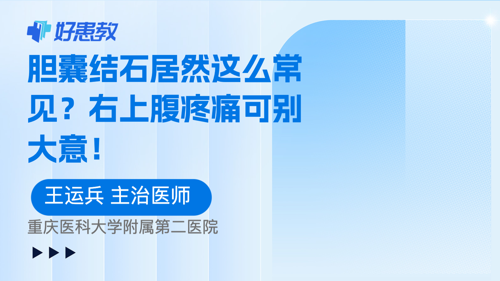 <span style="color: #da4707">右上</span>腹疼痛可别大意！
