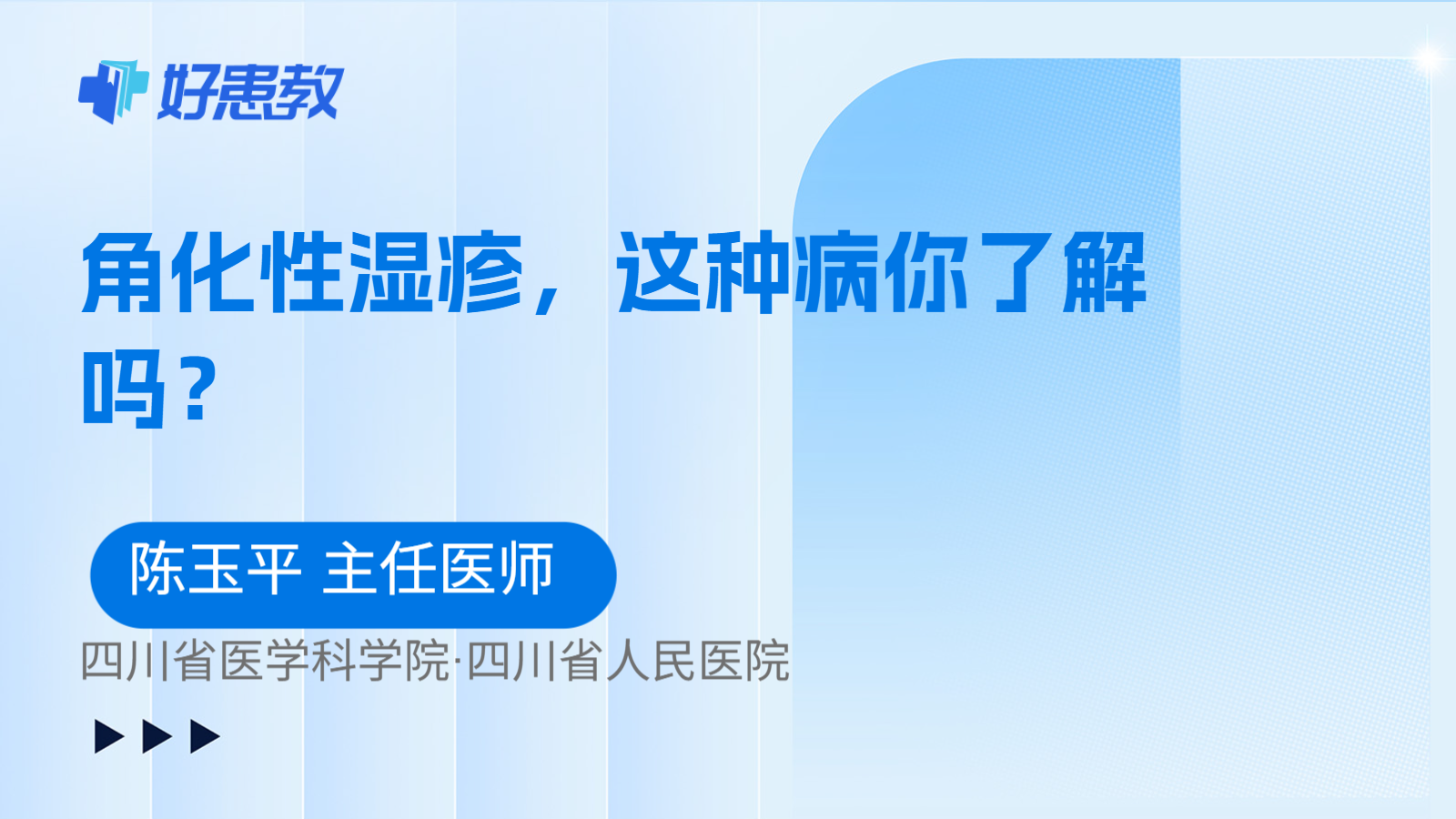科普,角化性湿疹,这种病你了解吗?