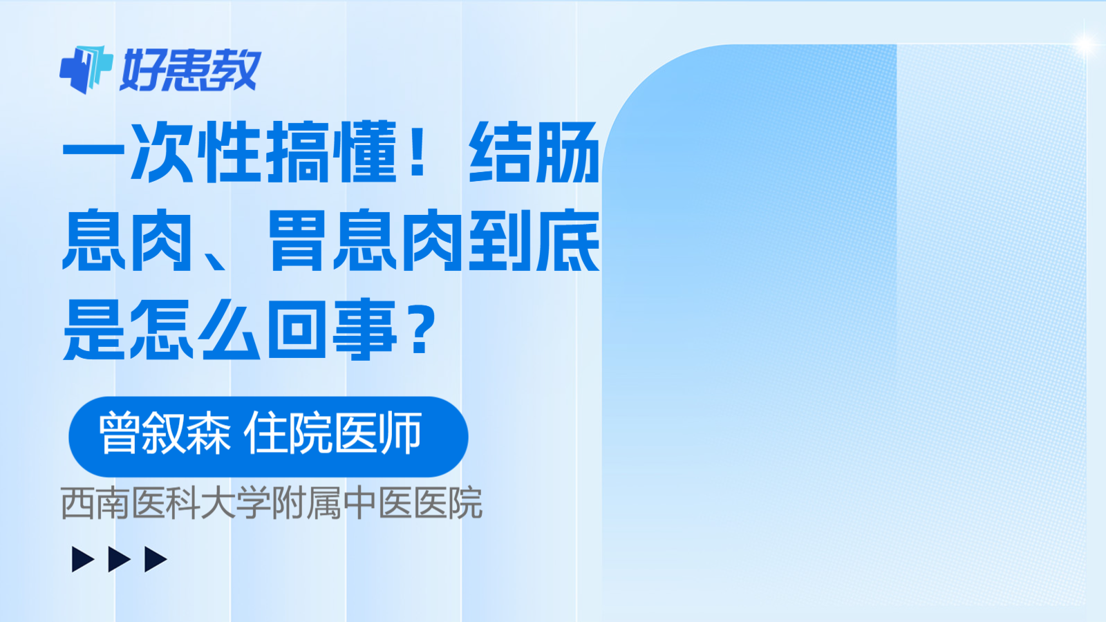 一次性搞懂！结肠息肉、胃息肉到底是怎么回事？