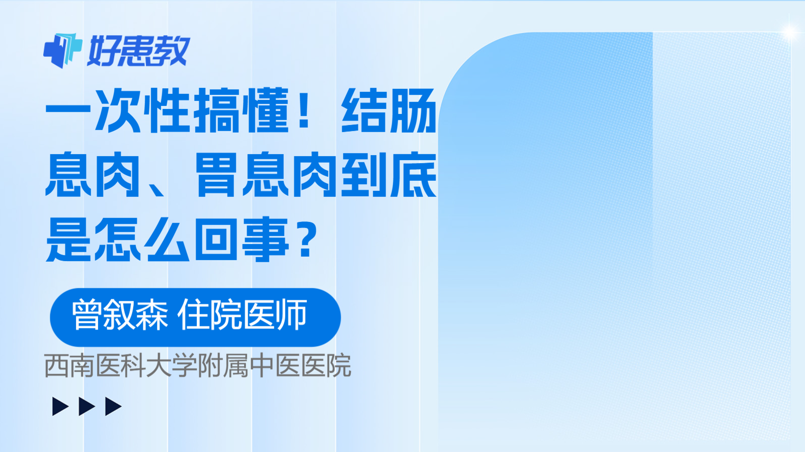 科普，结肠<span style="color: #da4707">息肉</span>、胃<span style="color: #da4707">息肉</span>到底是怎么回事？