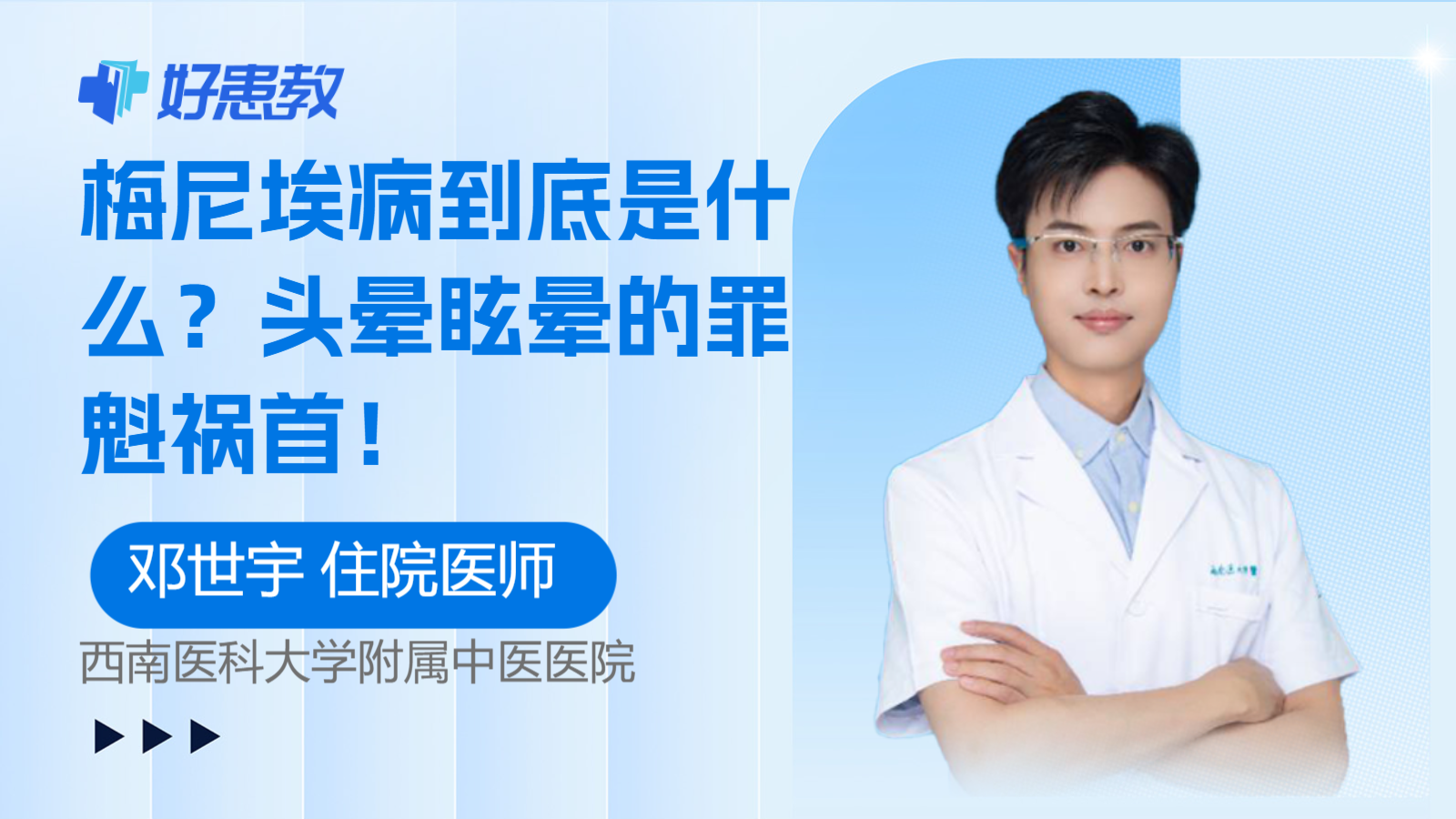 <span style="color: #da4707">梅</span>尼埃病到底是什么？头晕眩晕的罪魁祸首！