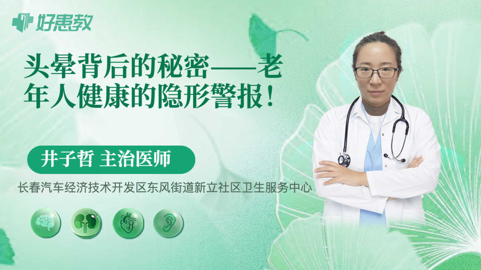<span style="color: #da4707">头晕</span>背后的秘密——<span style="color: #da4707">老年人</span>健康的隐形警报！