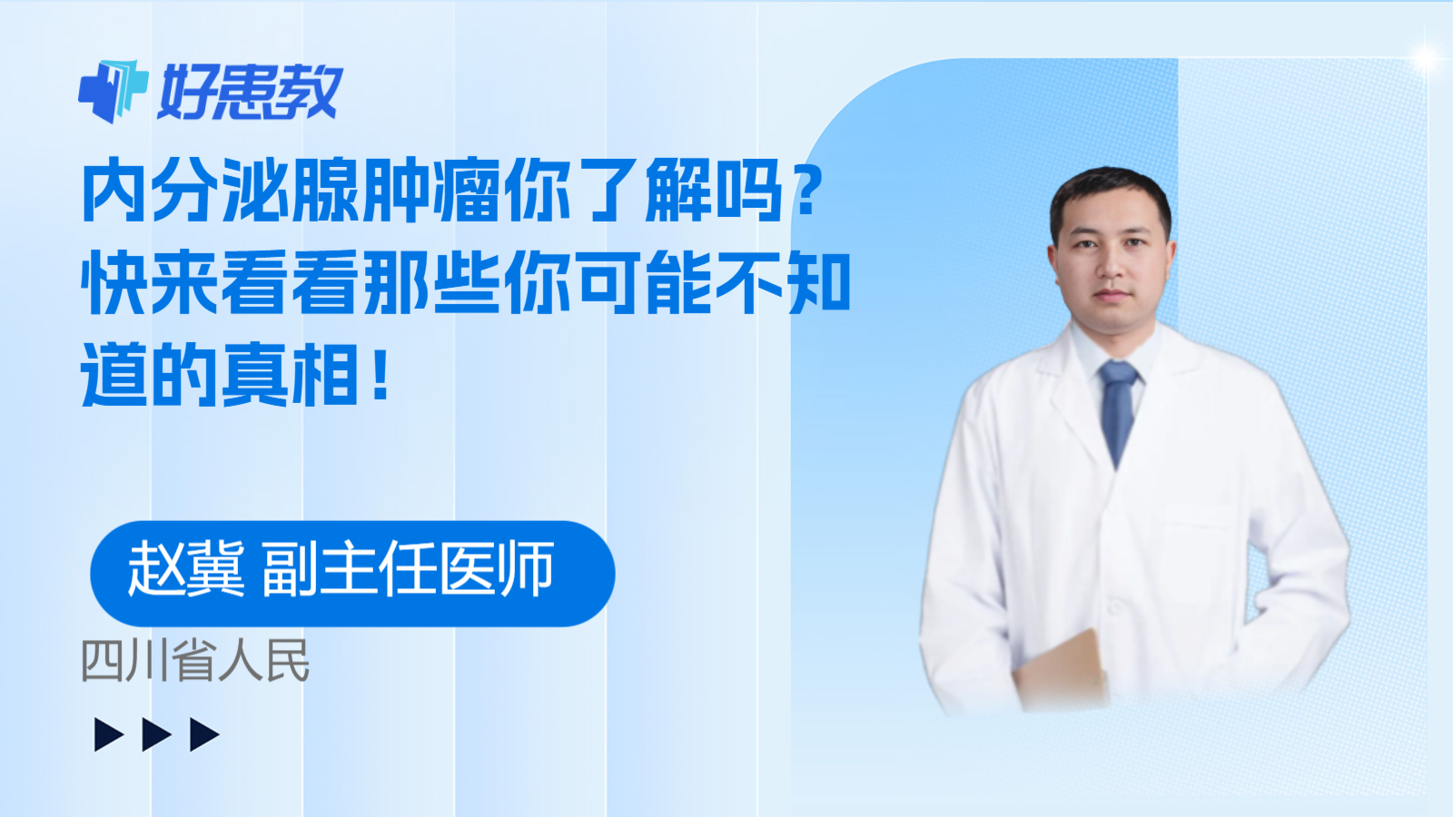 内分泌腺肿瘤你了解吗？快来看看那些你可能不知道的真相！