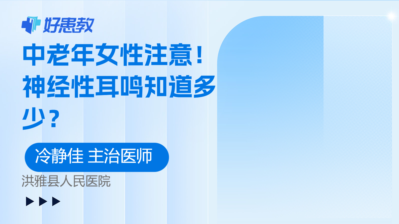 <span style="color: #da4707">神经性</span><span style="color: #da4707">耳鸣</span>知道多少？