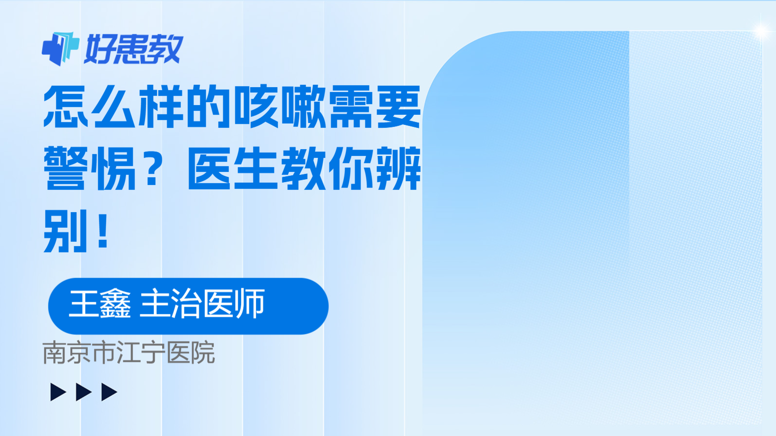 <span style="color: #da4707">怎么</span>样的<span style="color: #da4707">咳嗽</span>需要警惕？医生教你辨别！