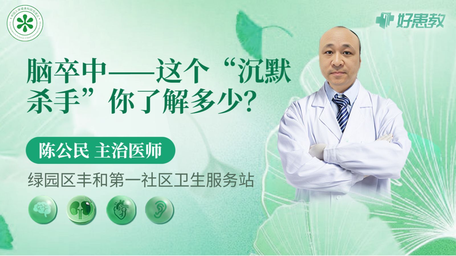 科普，<span style="color: #da4707">脑卒中</span>——这个“沉默杀手”你了解多少？