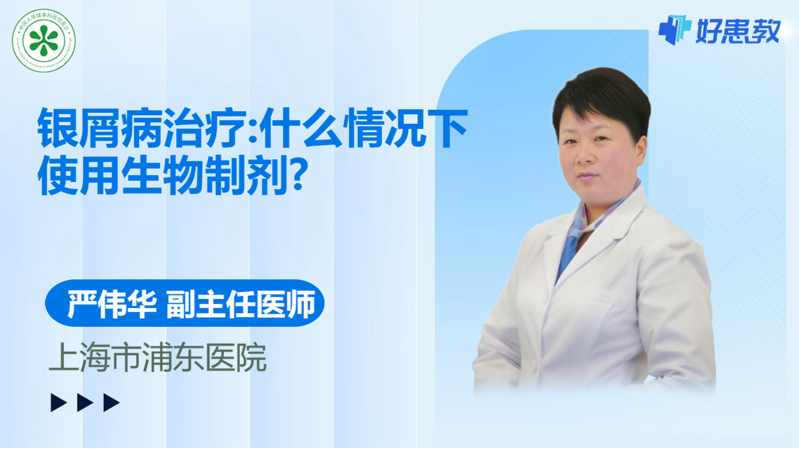 科普，银屑病<span style="color: #da4707">治疗</span>:什么情况下使用<span style="color: #da4707">生物</span>制剂?
