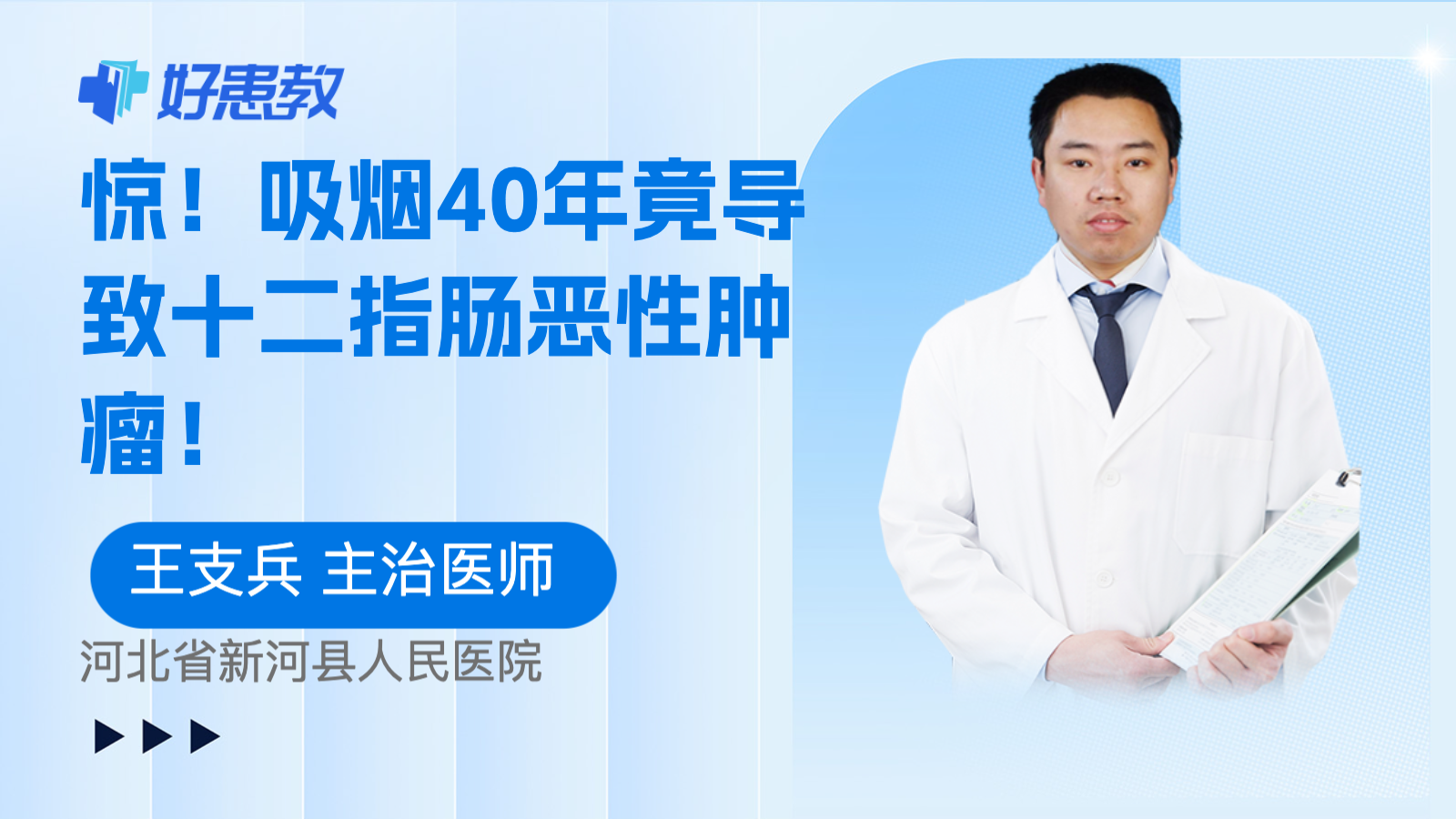 科普，吸烟40年竟导致<span style="color: #da4707">十二指肠</span><span style="color: #da4707">恶性肿瘤</span>！
