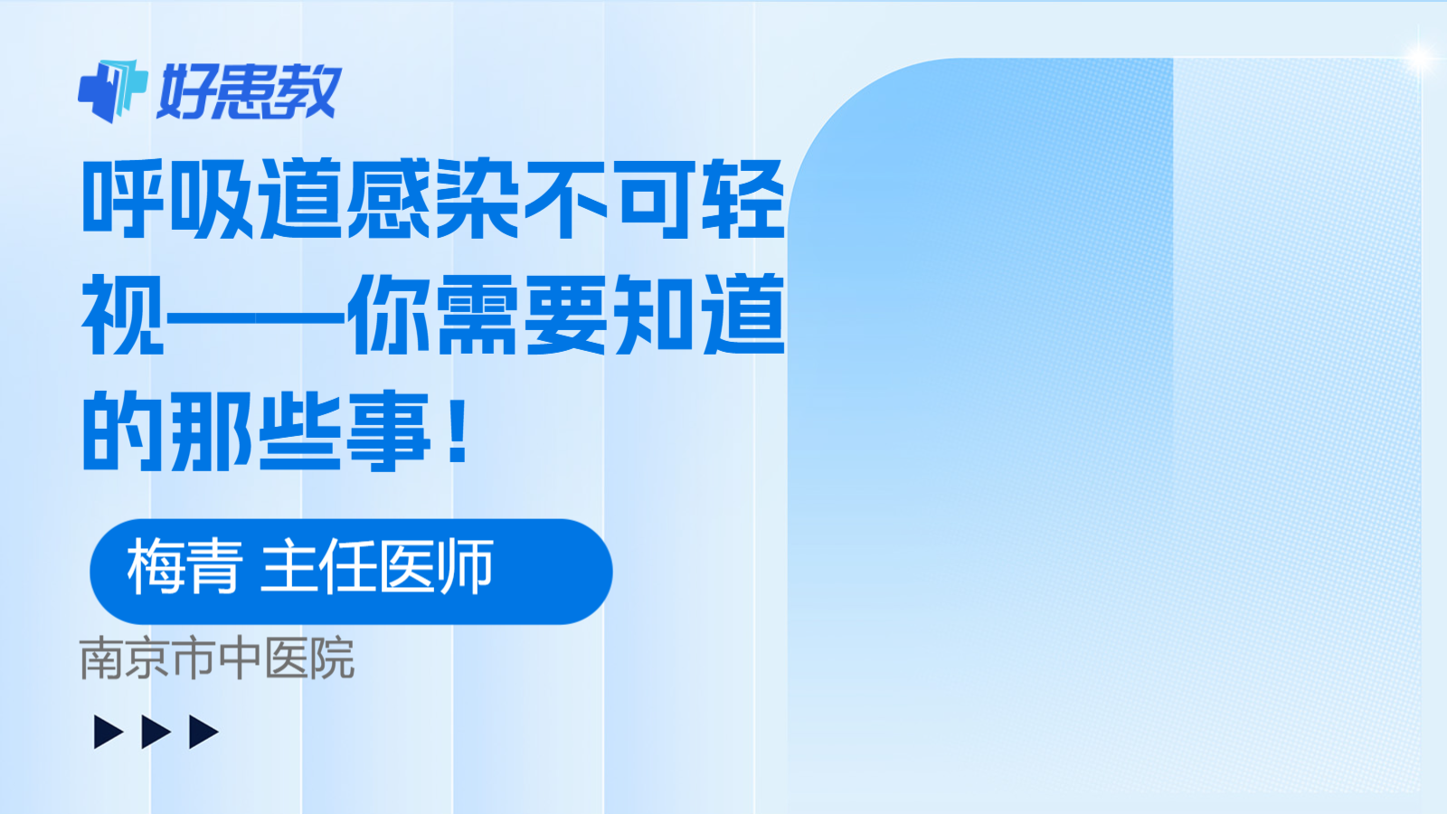 呼吸道感染不可轻视——你需要知道的那些事！