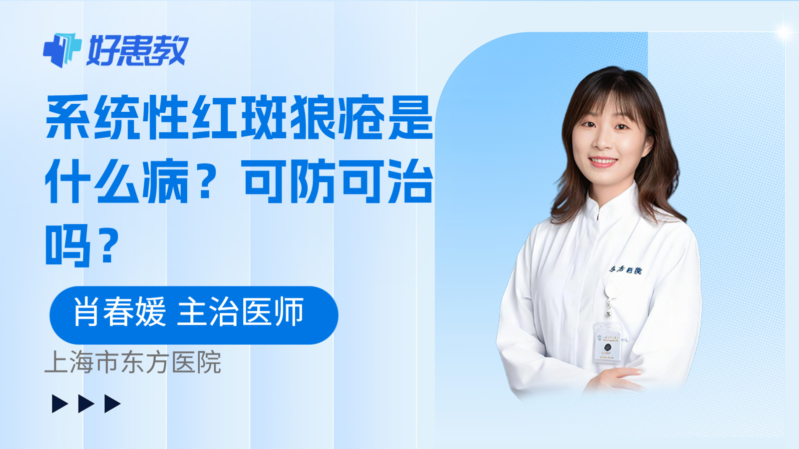 科普，系统性红斑狼疮是什么病？可防可治吗？