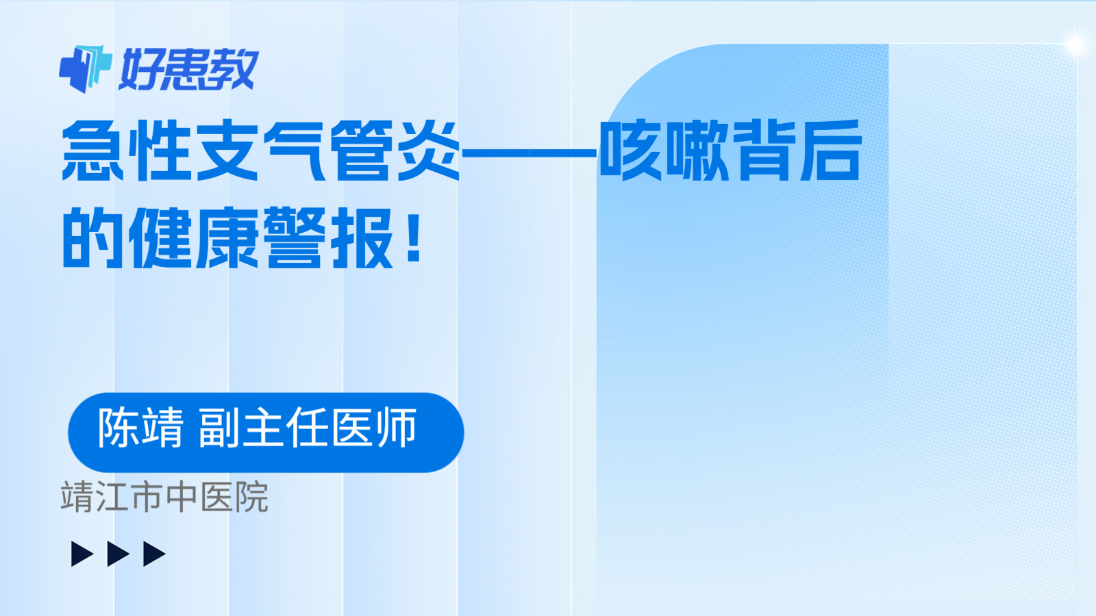 急性支气管炎——咳嗽背后的健康警报！
