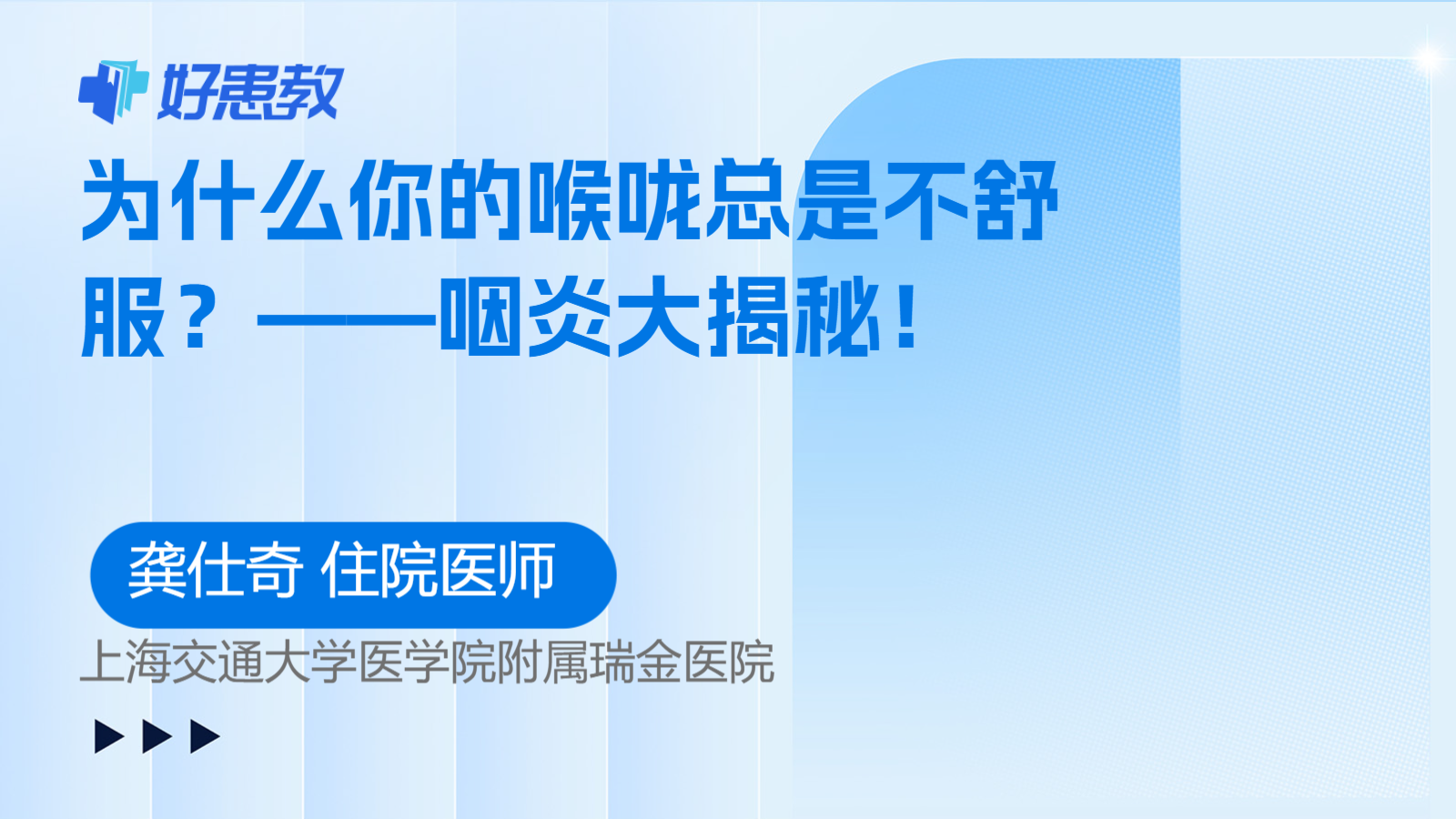 为什么你的喉咙总是不舒服？——咽炎大揭秘！