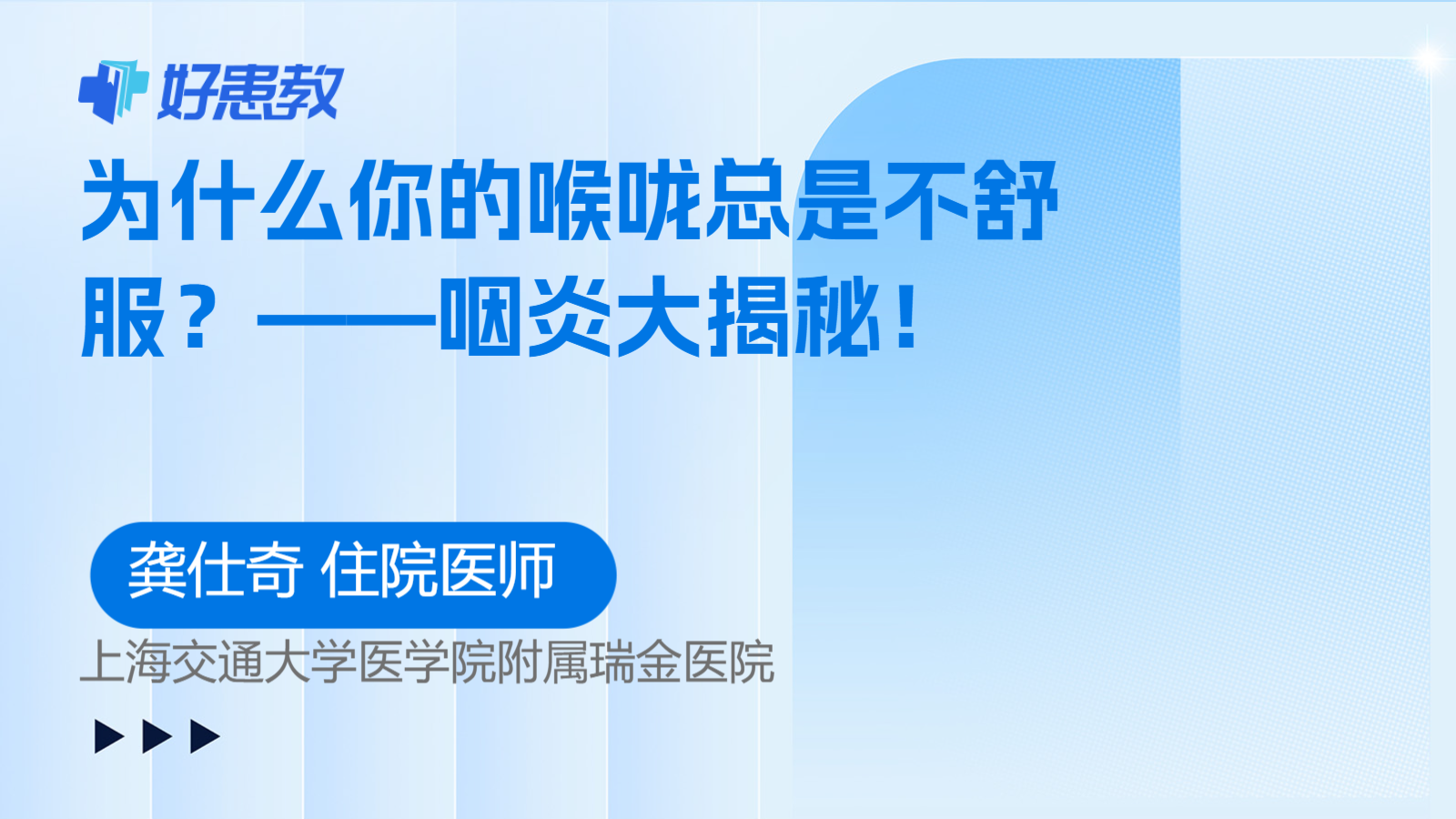为什么你的喉咙总是<span style="color: #da4707">不舒服</span>？——咽炎大揭秘！