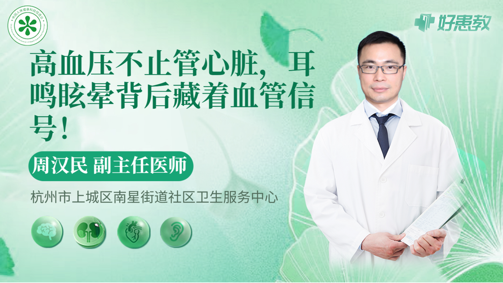 科普，高血压不止管心脏，耳鸣<span style="color: #da4707">眩晕</span>背后藏着血管<span style="color: #da4707">信号</span>！