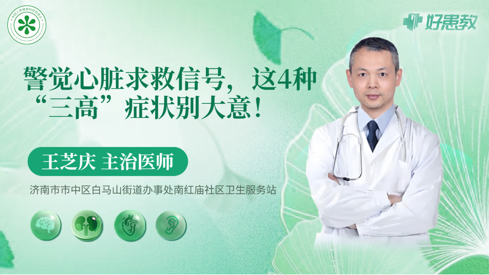 科普，警觉<span style="color: #da4707">心脏</span><span style="color: #da4707">求救信号</span>，这4种“三高”症状别大意！