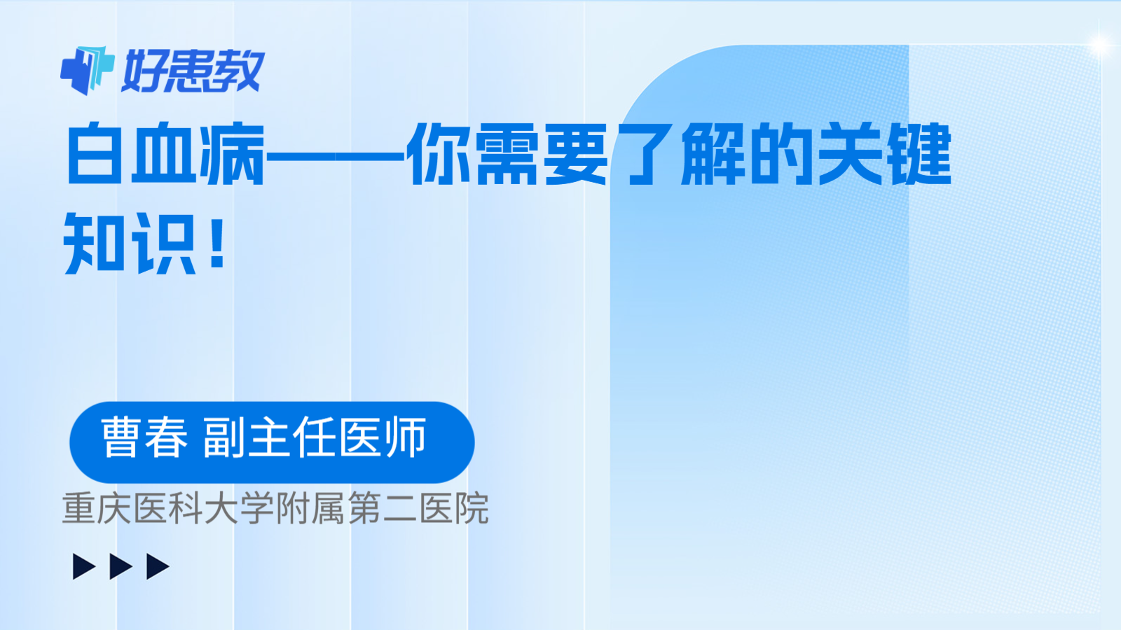 白血病——你需要了解的关键知识！