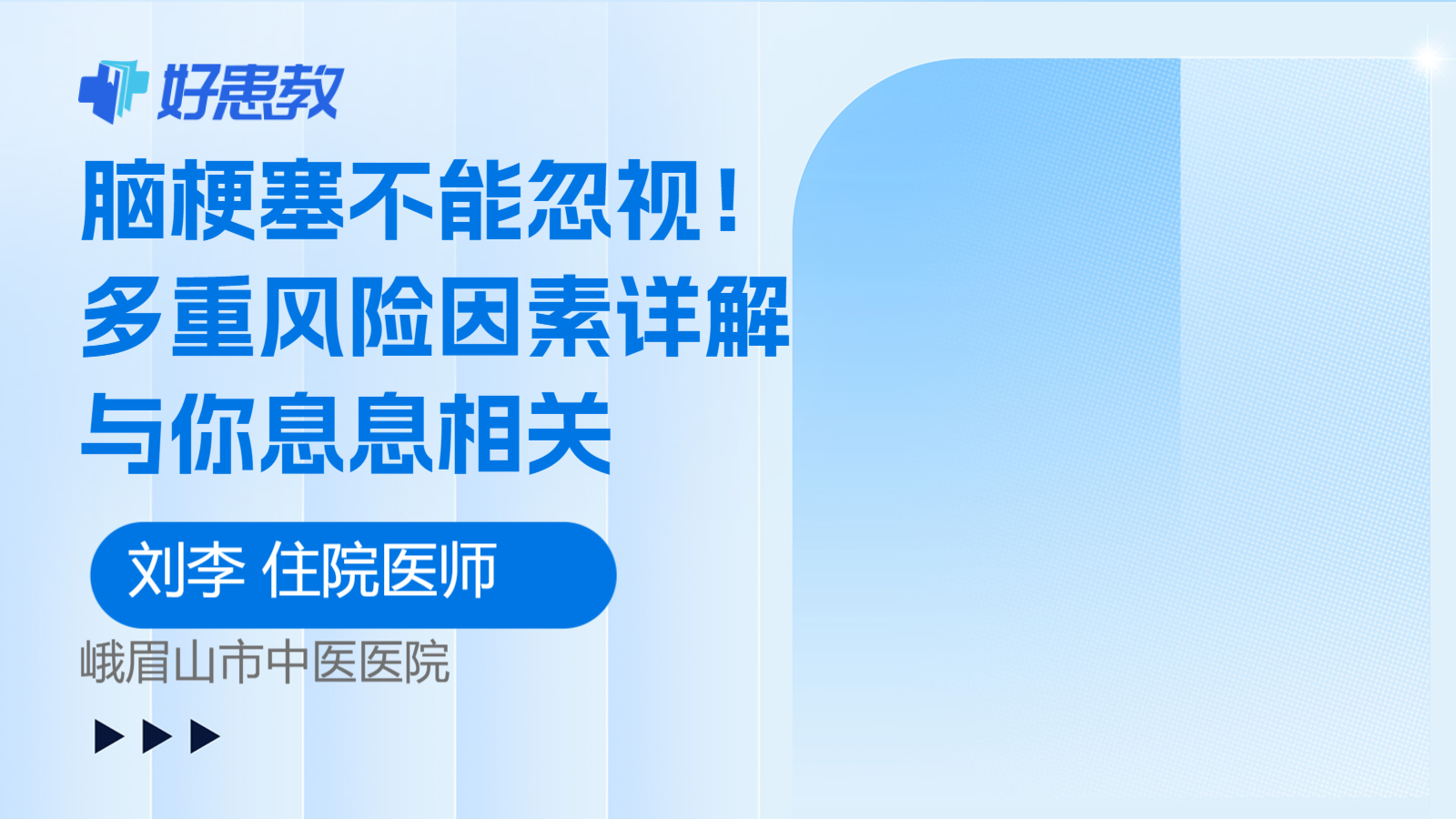 多重<span style="color: #da4707">风险</span><span style="color: #da4707">因素</span>详解与你息息相关