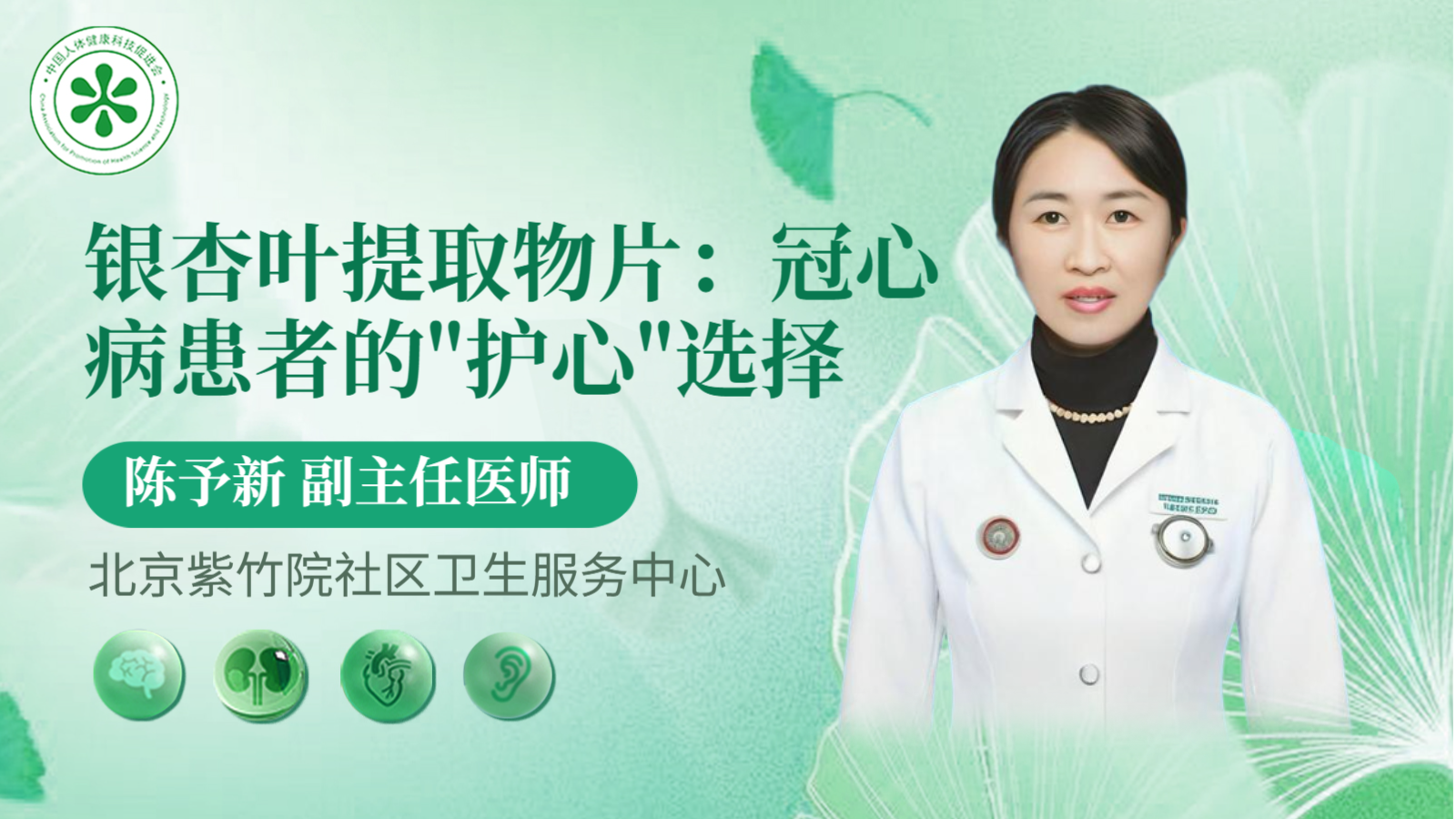 科普，银杏叶提取物片：冠心病患者的"<span style="color: #da4707">护</span><span style="color: #da4707">心</span>"选择