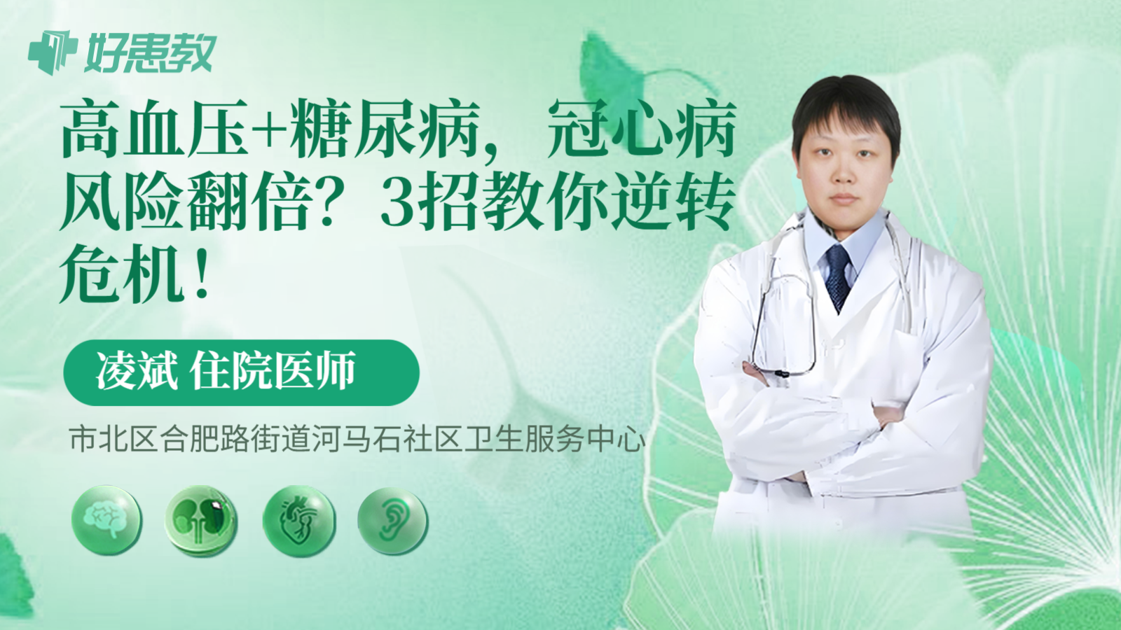 科普，高血压+<span style="color: #da4707">糖尿病</span>，冠心病风险翻倍？3招教你<span style="color: #da4707">逆转</span>危机！
