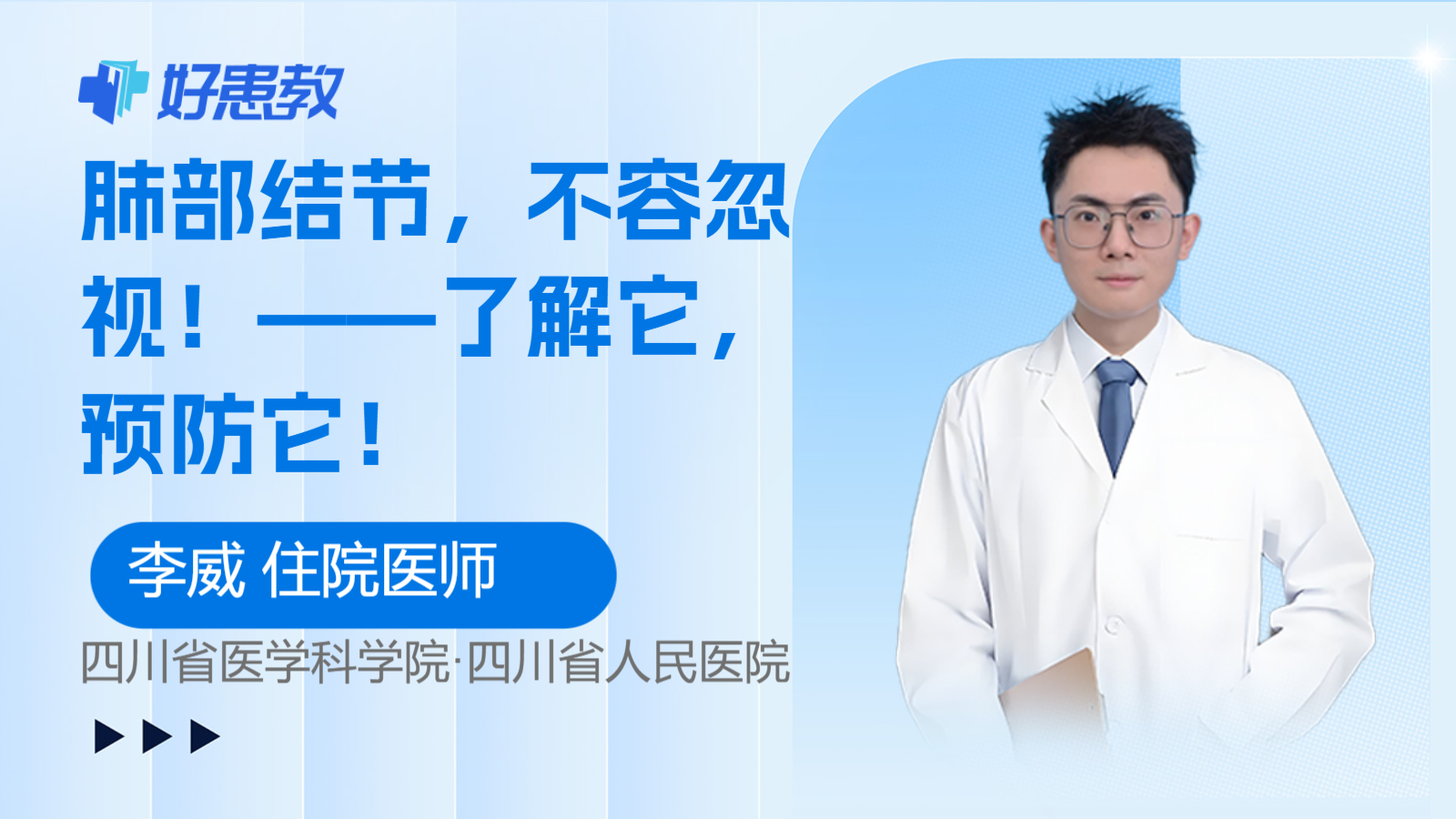 肺部<span style="color: #da4707">结节</span>，不容忽视！——了解它，<span style="color: #da4707">预防</span>它！