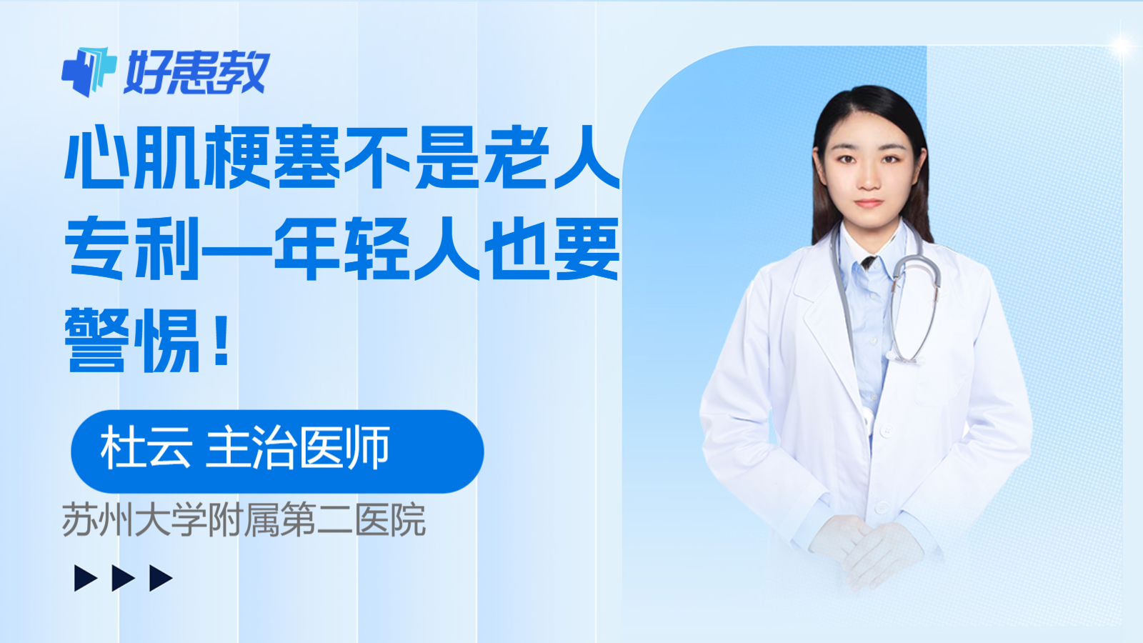 心肌梗塞不是老人专利—<span style="color: #da4707">年轻人</span>也要警惕！