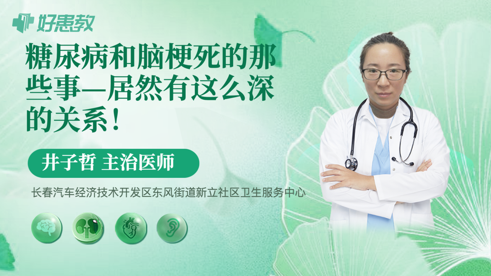 科普，糖尿病和<span style="color: #da4707">脑梗死</span>的那些事—居然有这么深的<span style="color: #da4707">关系</span>！