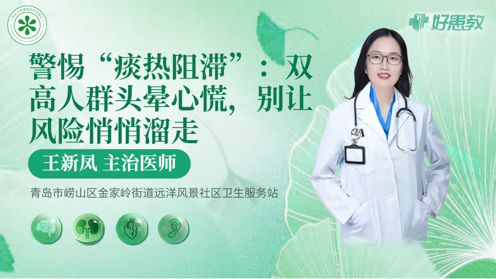 科普，警惕“<span style="color: #da4707">痰</span><span style="color: #da4707">热</span>阻滞”：双高人群头晕心慌，别让风险悄悄溜走