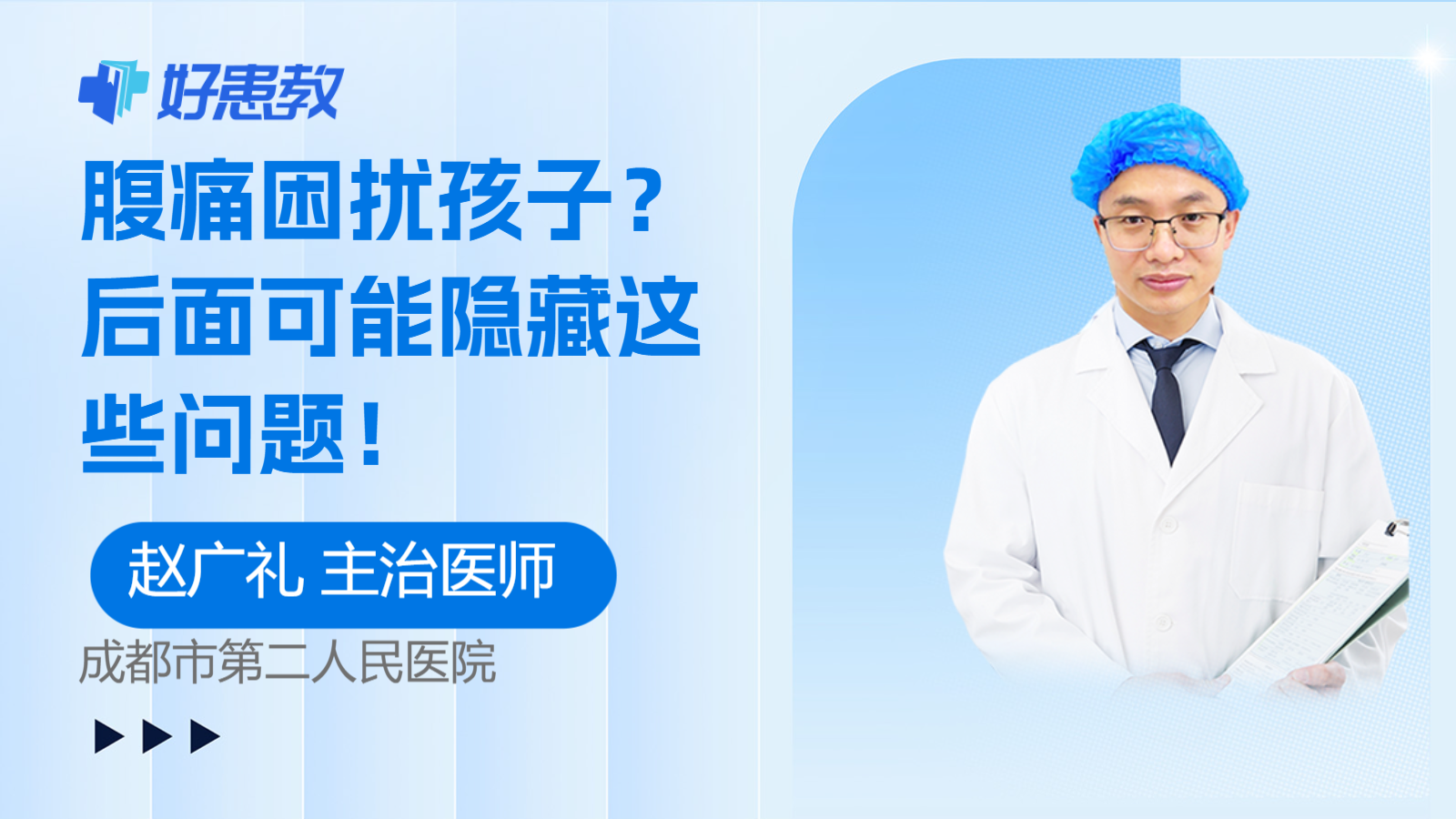 腹痛困扰<span style="color: #da4707">孩子</span>？后面可能隐藏这些问题！