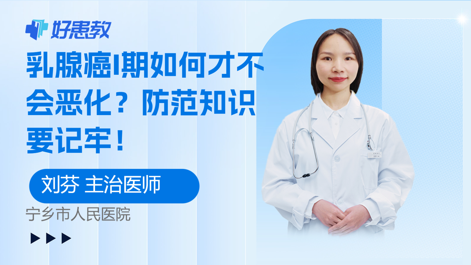 乳腺癌<span style="color: #da4707">I</span>期如何才不会恶化？防范知识要记牢！