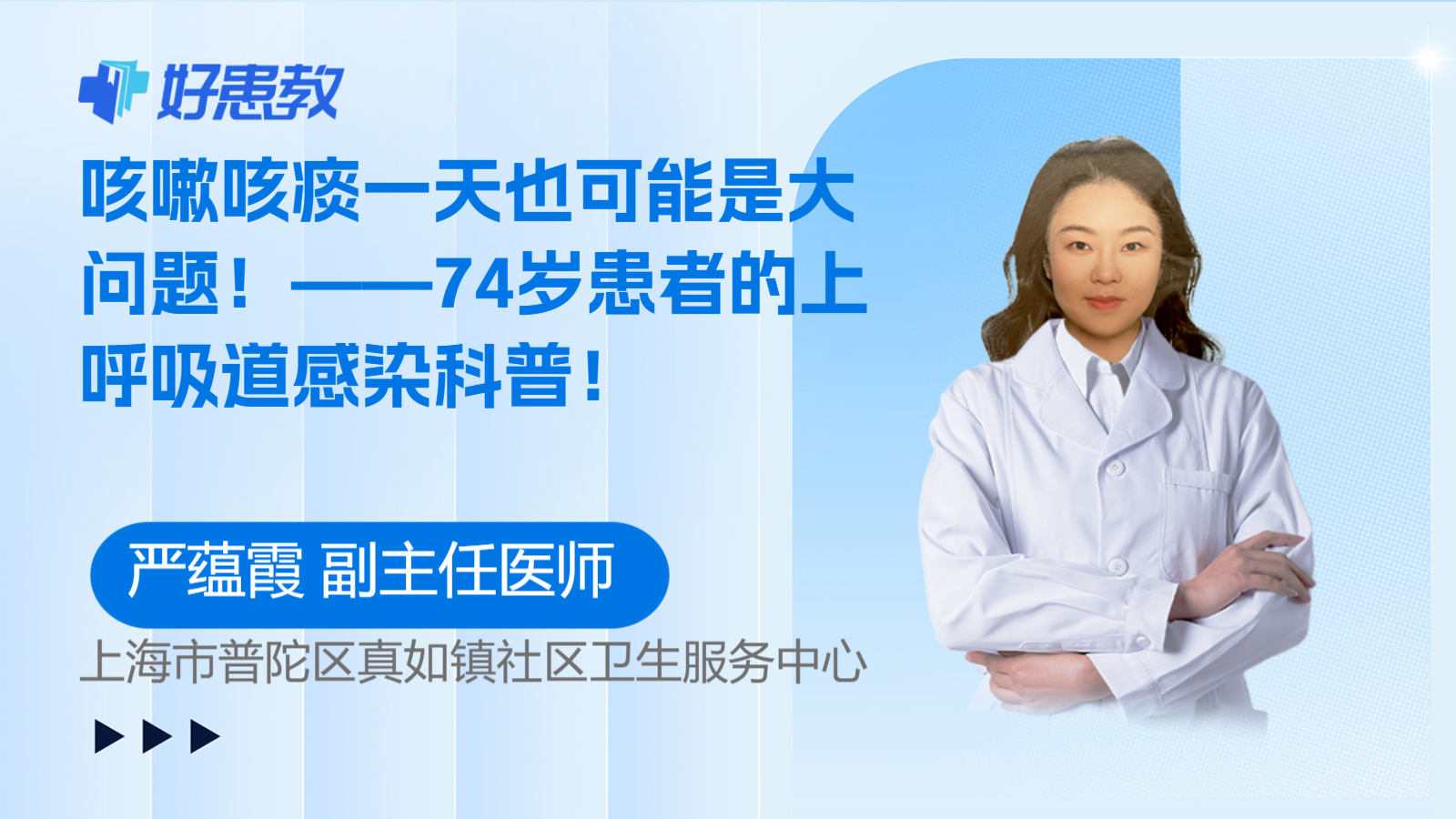 咳嗽咳痰一天也可能是大问题！——74岁患者的上呼吸道感染科普！