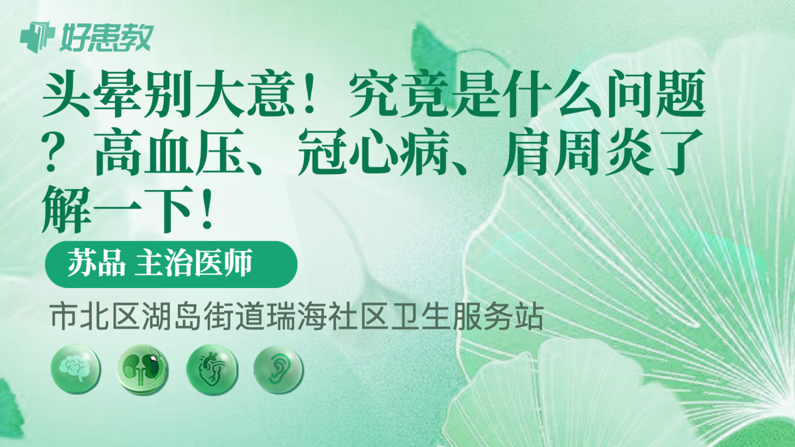 科普，高血压、冠心病、<span style="color: #da4707">肩周炎</span>了解一下！