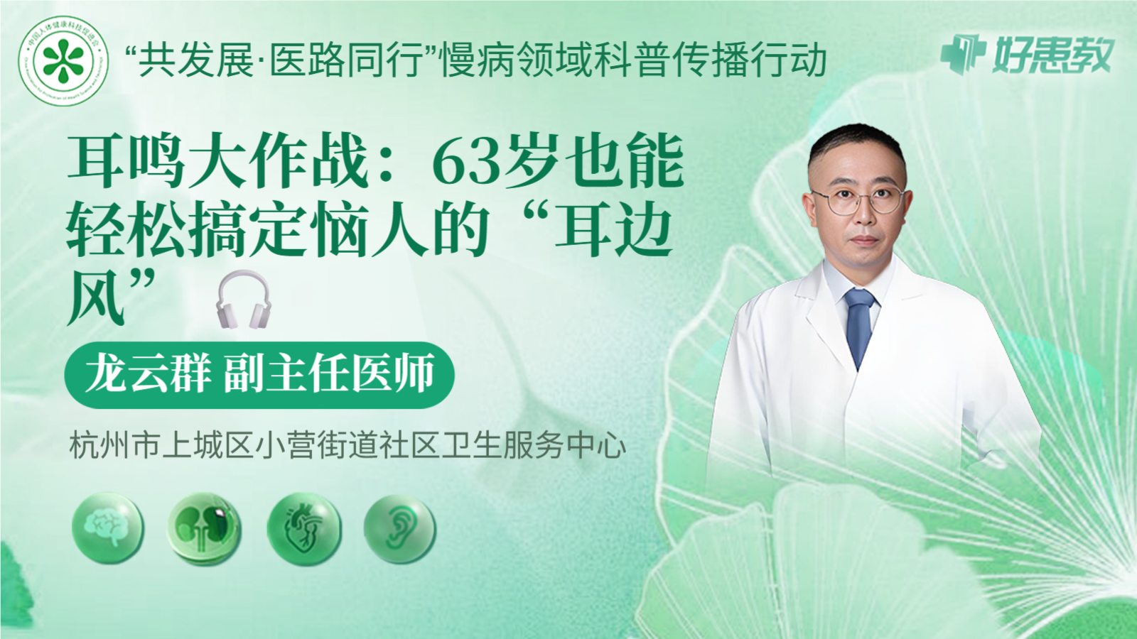 科普，耳鸣大作战：63岁也能轻松搞定恼人的“<span style="color: #da4707">耳边风</span>” 🎧