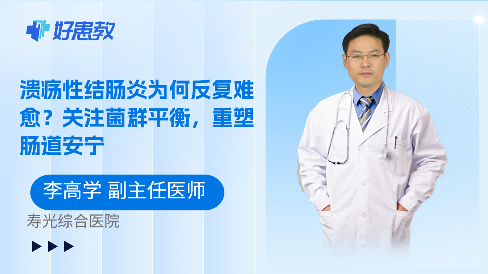 科普，溃疡性结肠炎为何反复难愈？关注菌群平衡，重塑肠道安宁