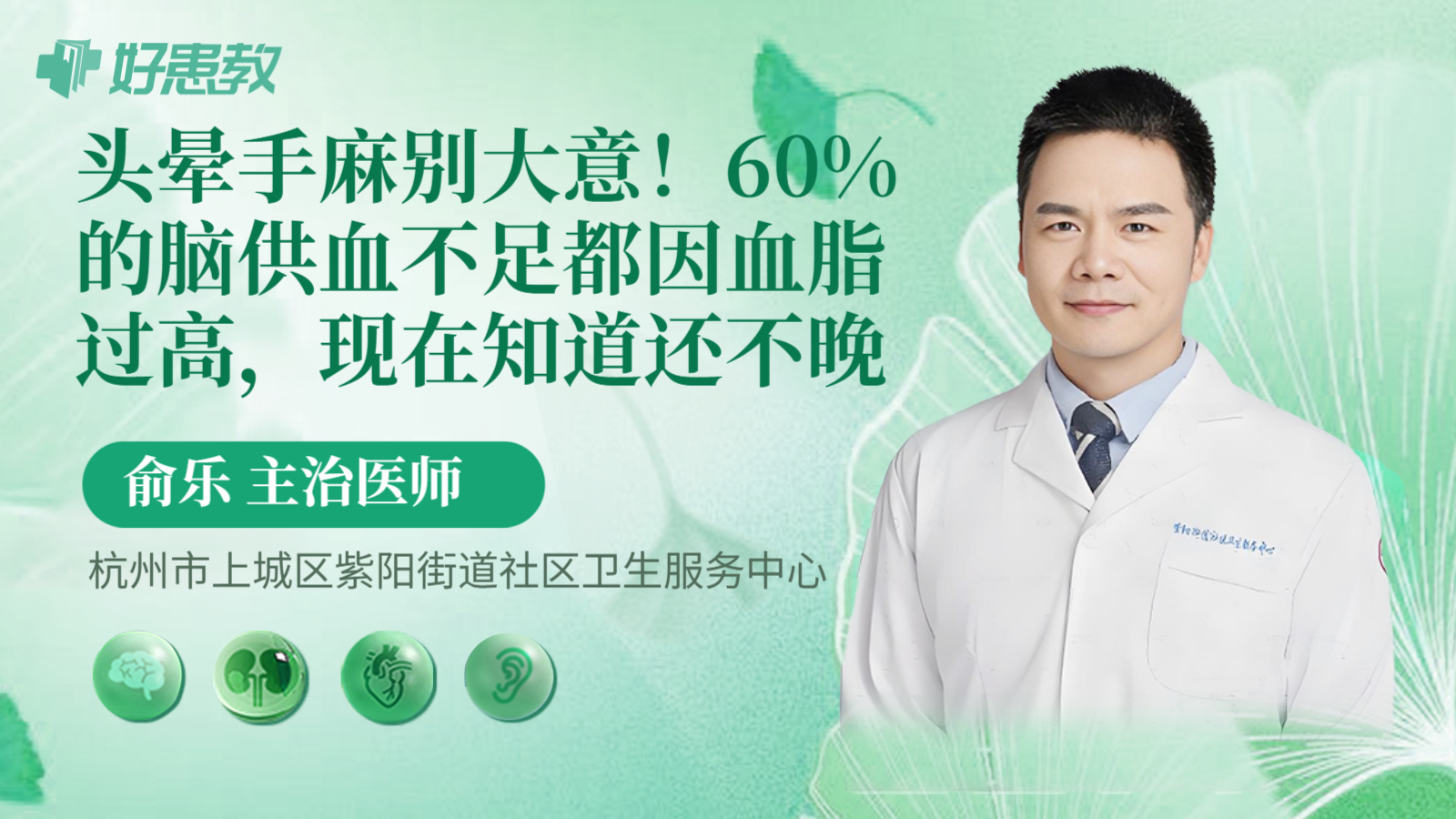 科普，头晕手麻别大意！60%的脑供血不足都因血脂过高，现在知道还不晚