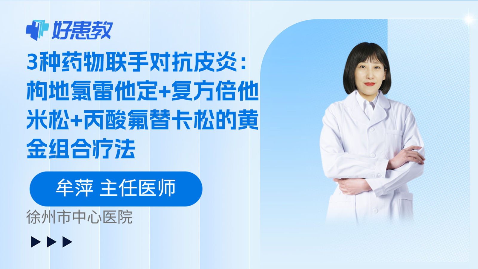 科普，3种药物联手对抗皮炎：枸地氯雷他定+复方倍他米松+丙酸氟替卡松的黄金组合疗法