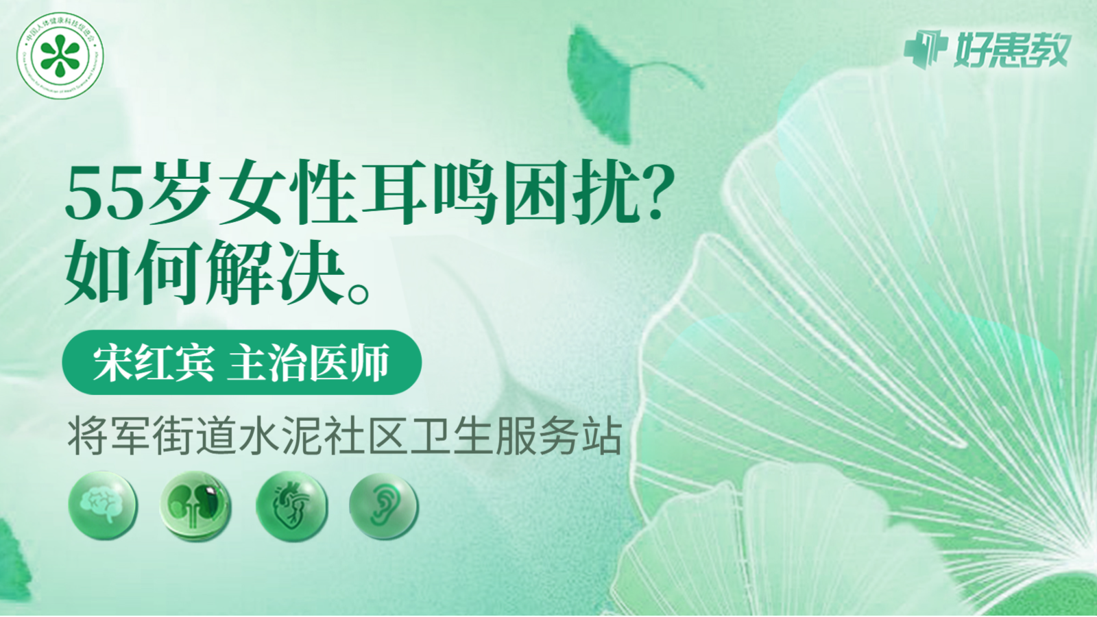 科普，55岁女性耳鸣<span style="color: #da4707">困扰</span>？如何<span style="color: #da4707">解决</span>。