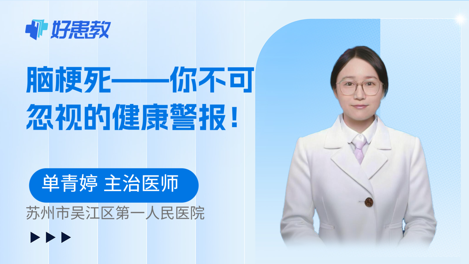 脑梗死——你不可忽视的健康警报！